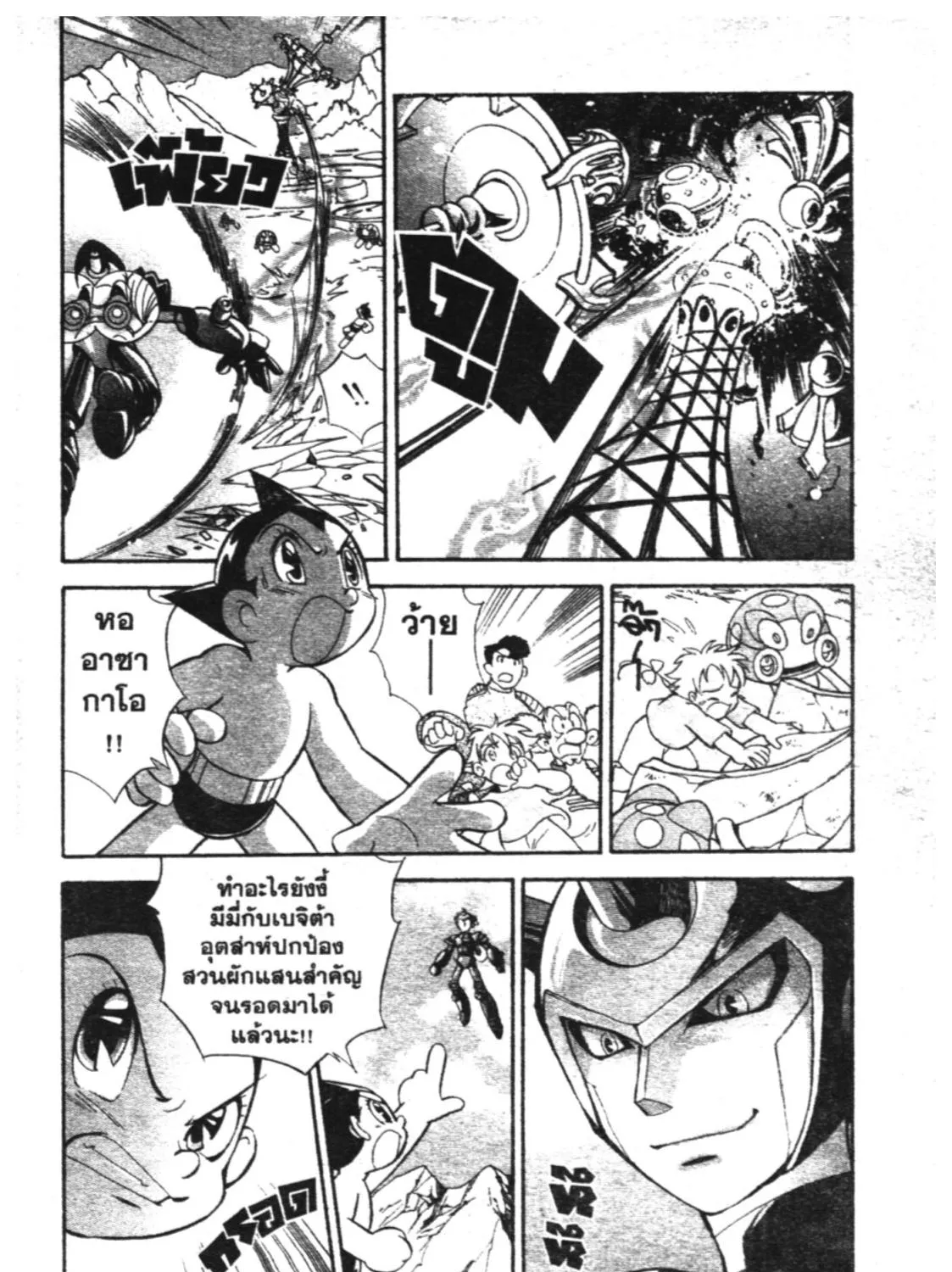 Astro Boy: Tetsuwan Atom - หน้า 4