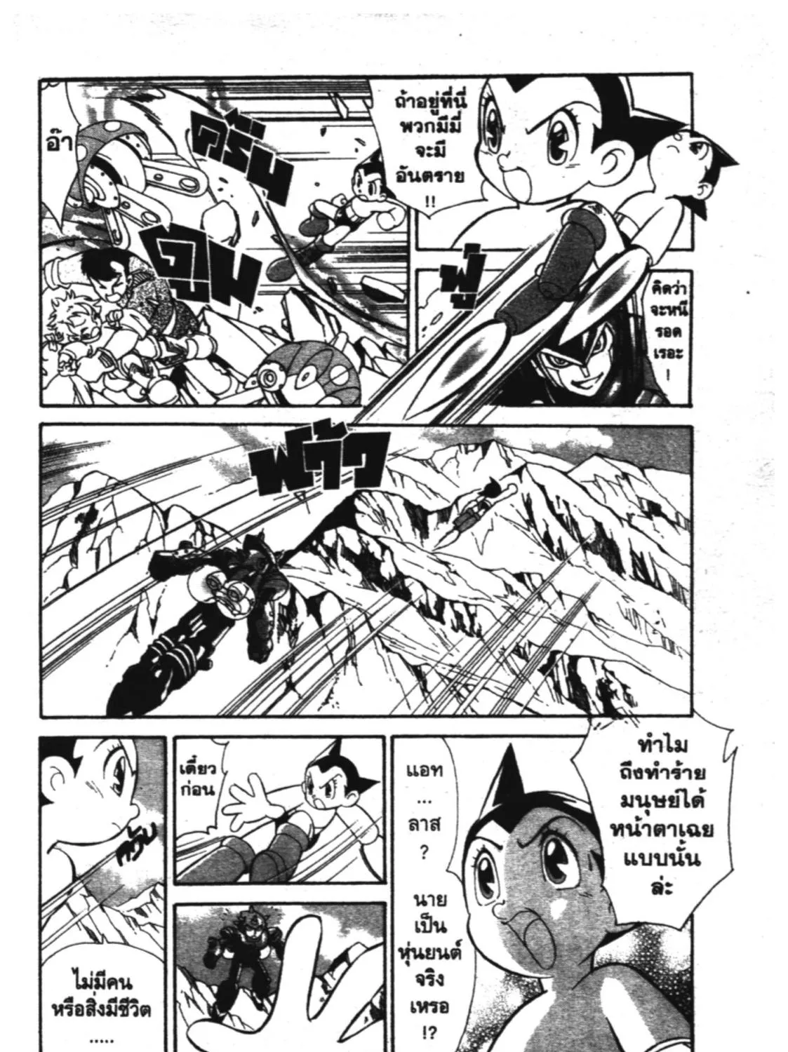 Astro Boy: Tetsuwan Atom - หน้า 8