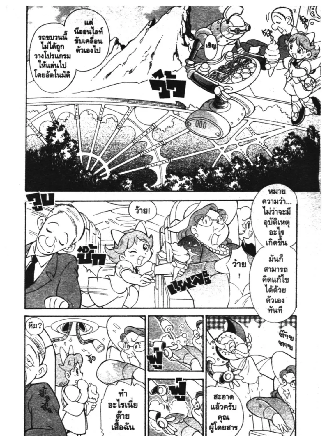 Astro Boy: Tetsuwan Atom - หน้า 10