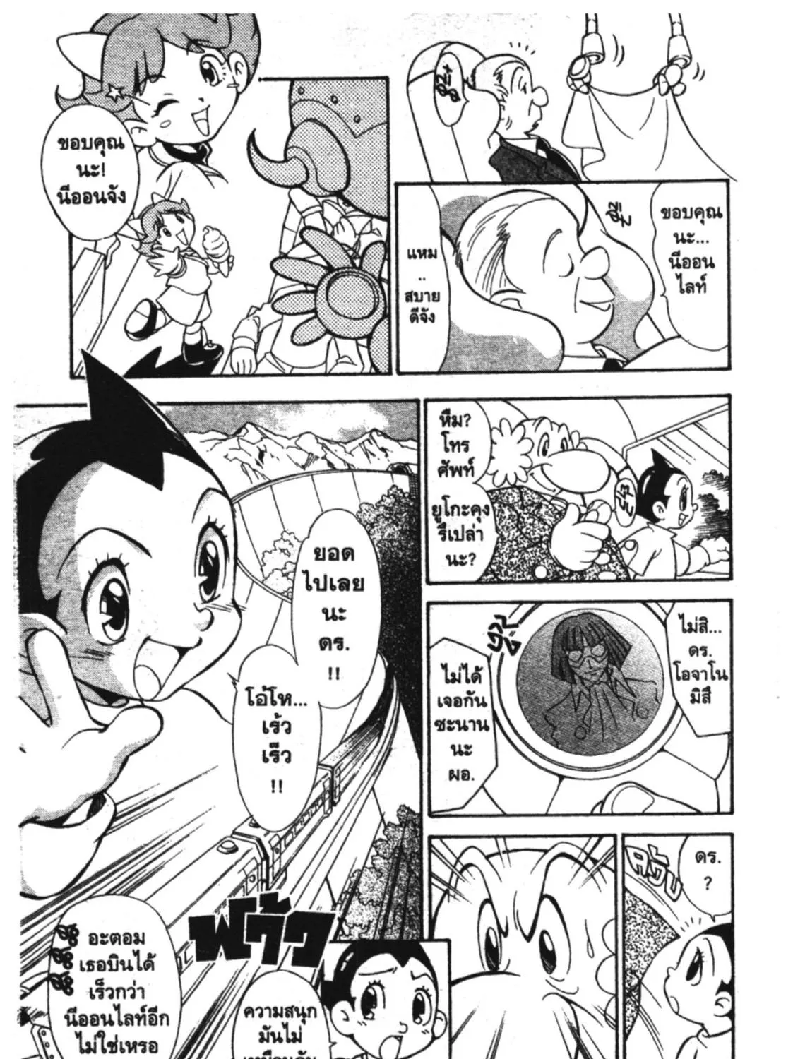 Astro Boy: Tetsuwan Atom - หน้า 12