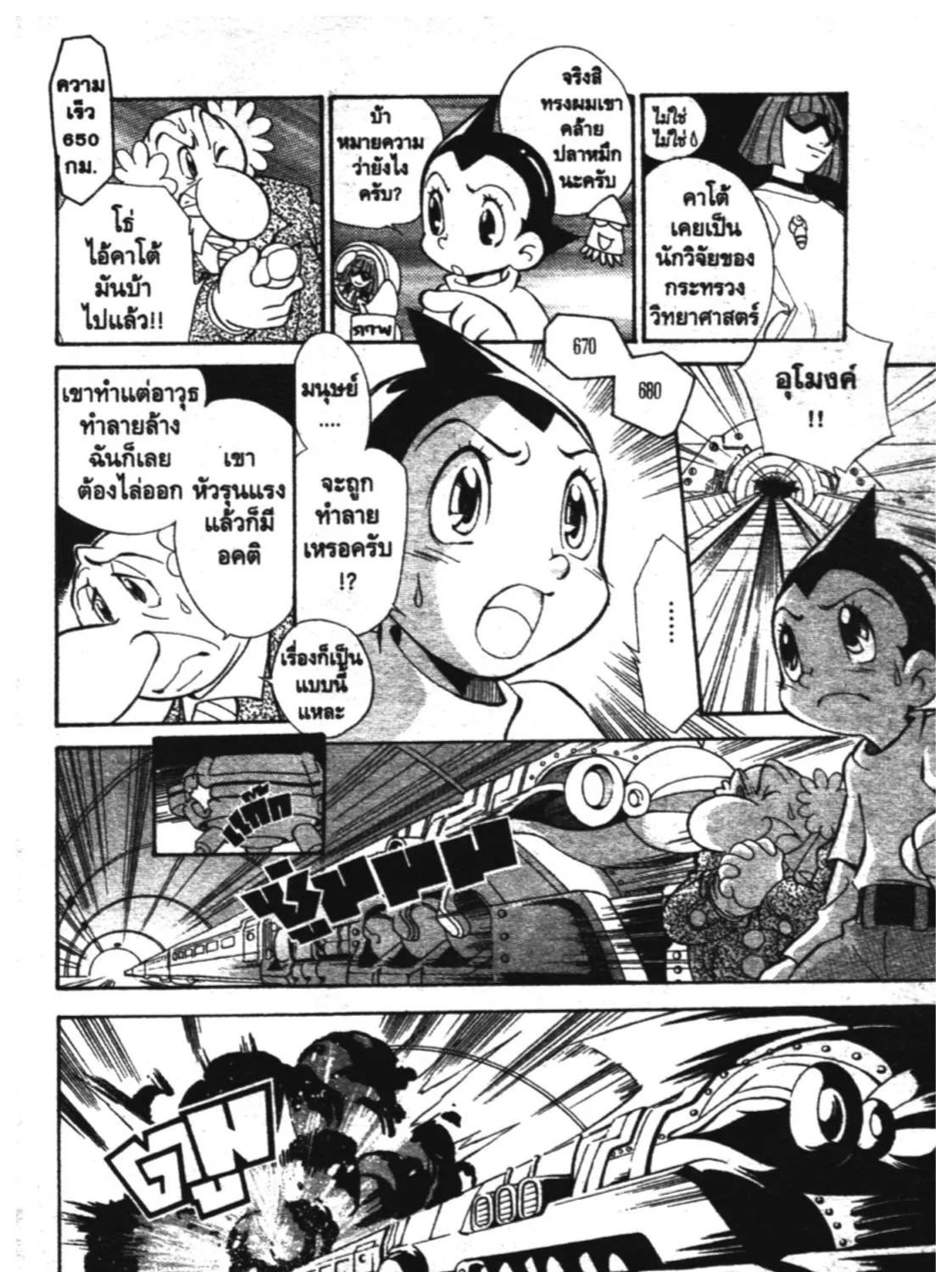 Astro Boy: Tetsuwan Atom - หน้า 18