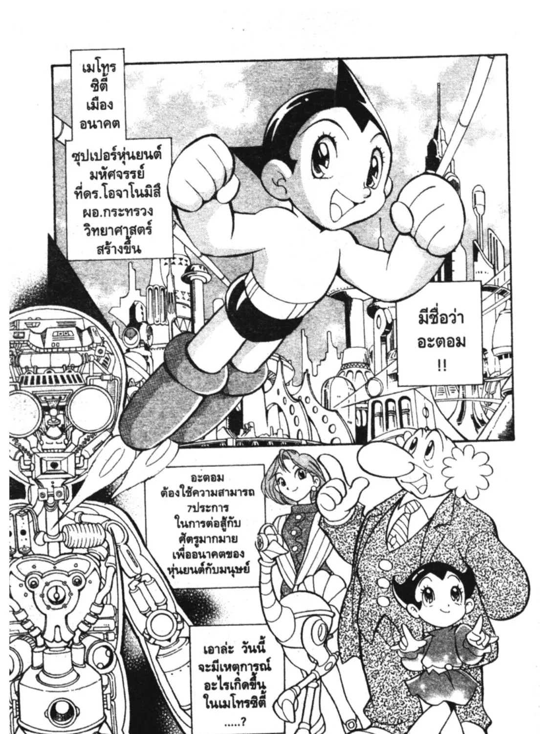 Astro Boy: Tetsuwan Atom - หน้า 2