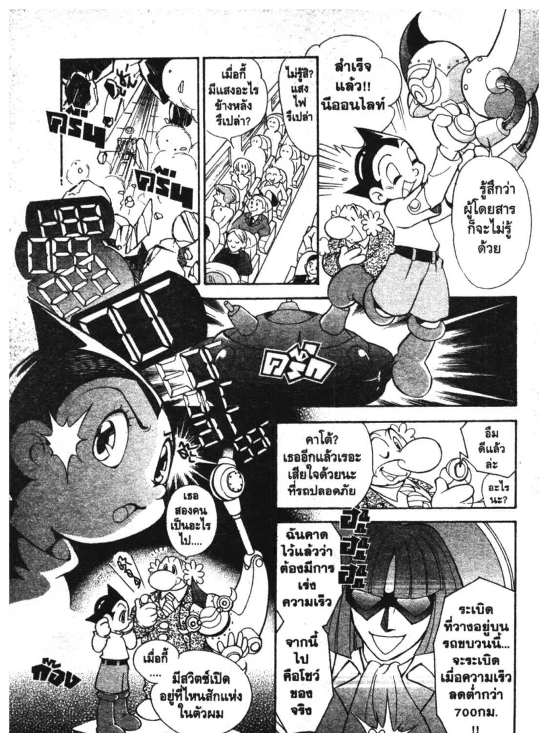 Astro Boy: Tetsuwan Atom - หน้า 20