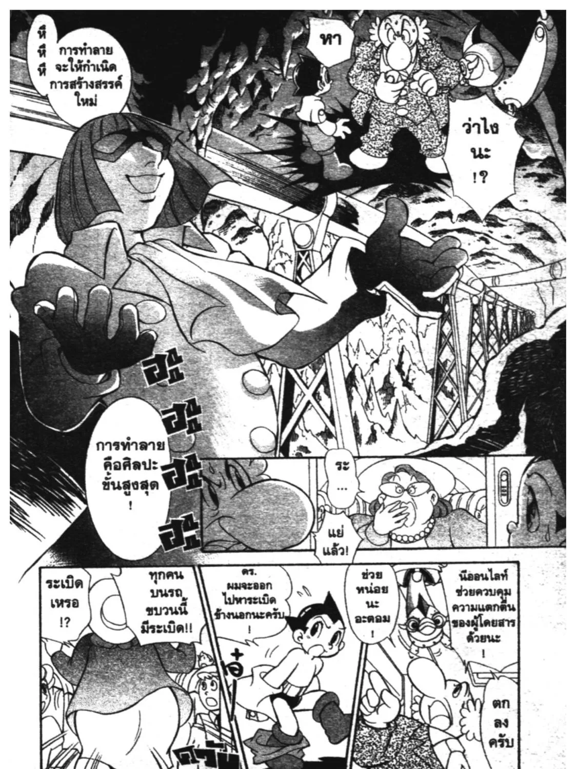 Astro Boy: Tetsuwan Atom - หน้า 22