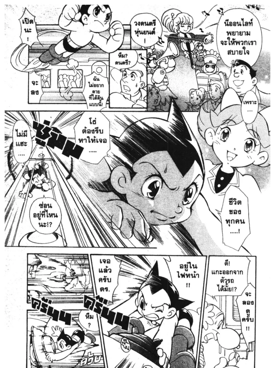 Astro Boy: Tetsuwan Atom - หน้า 24