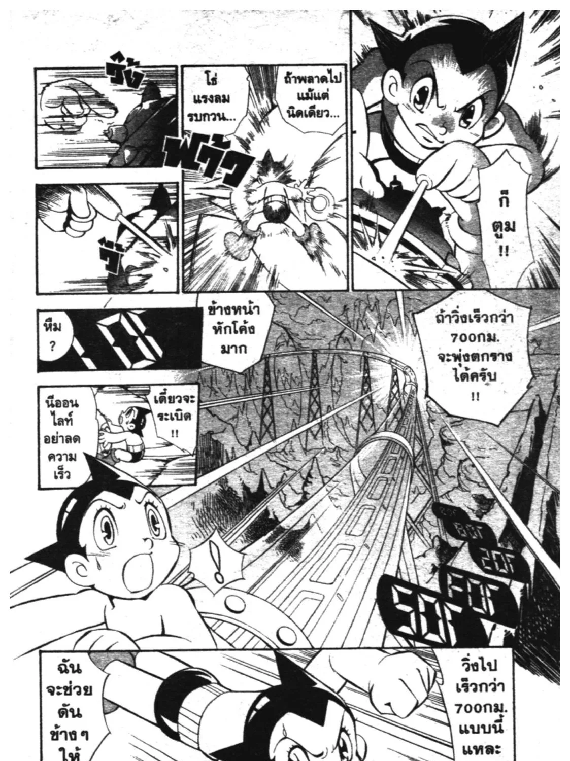 Astro Boy: Tetsuwan Atom - หน้า 26