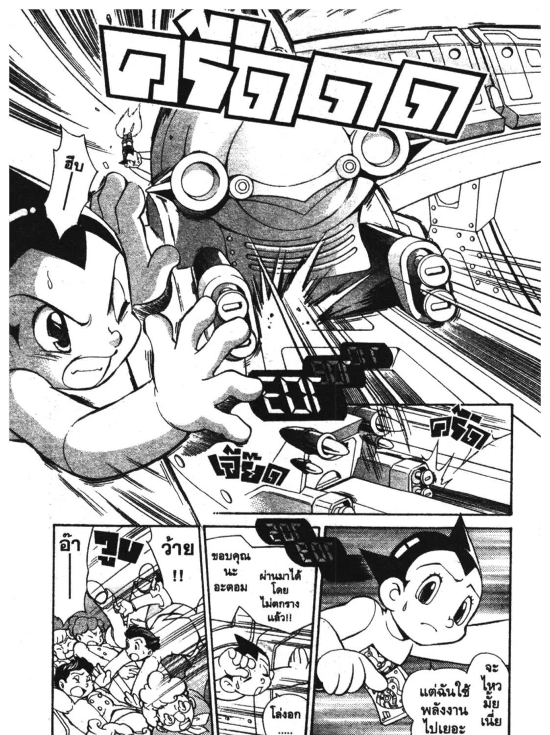 Astro Boy: Tetsuwan Atom - หน้า 28