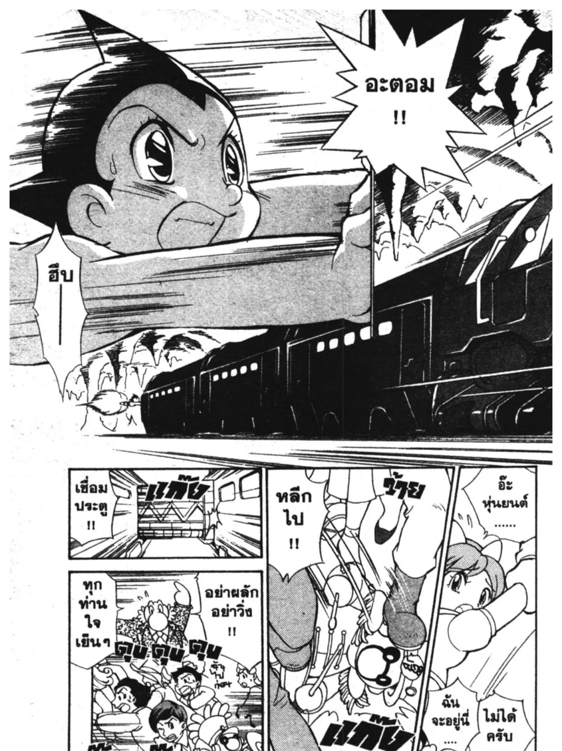 Astro Boy: Tetsuwan Atom - หน้า 32