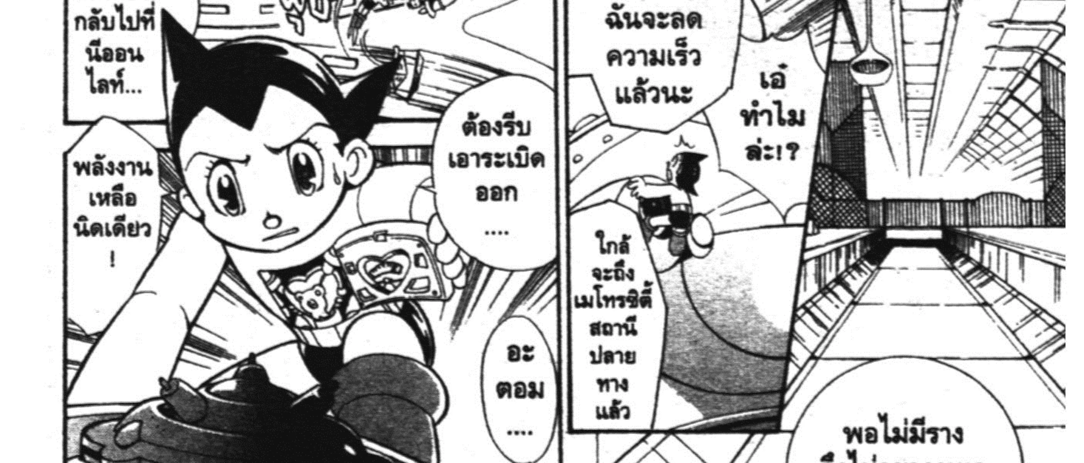 Astro Boy: Tetsuwan Atom - หน้า 36