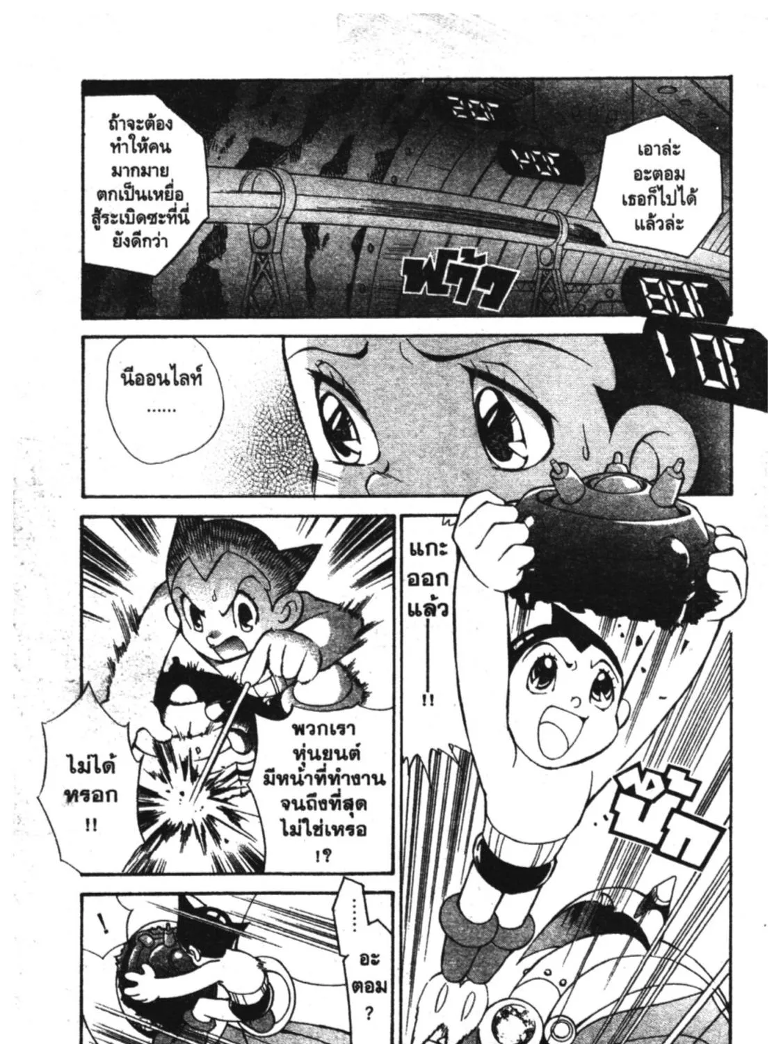 Astro Boy: Tetsuwan Atom - หน้า 38