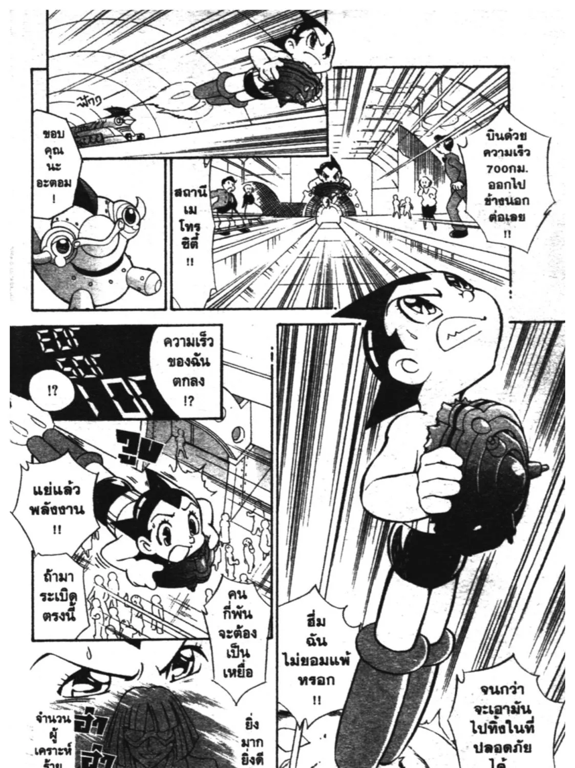 Astro Boy: Tetsuwan Atom - หน้า 40