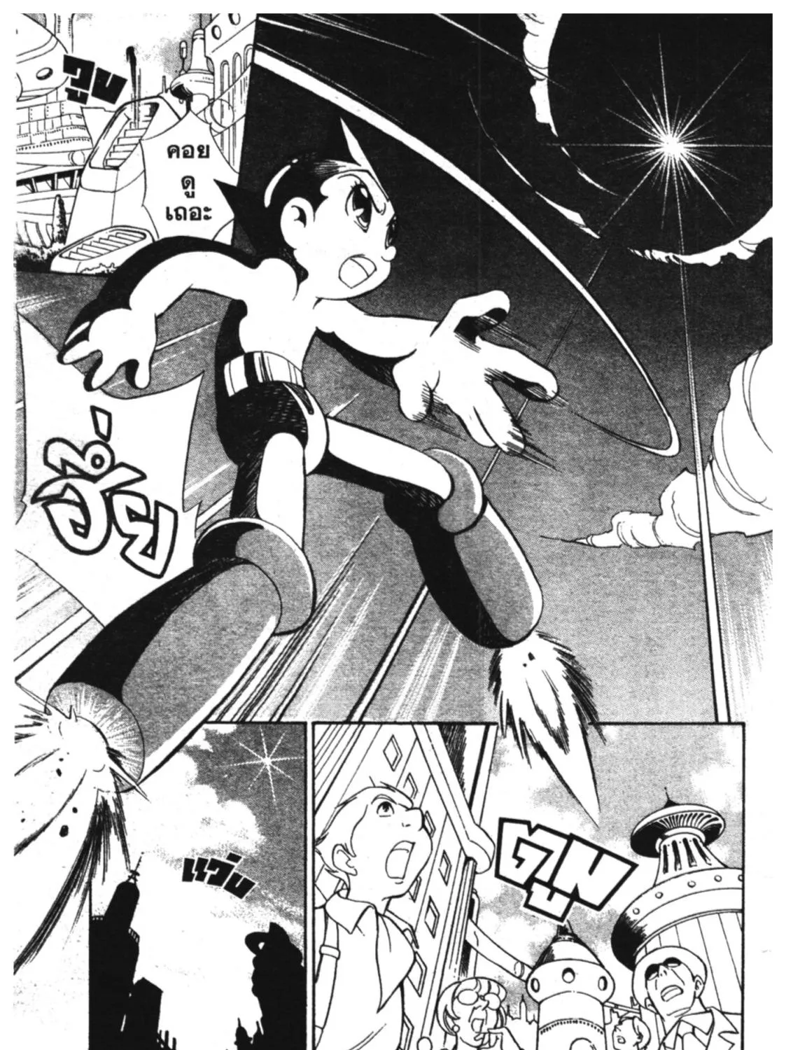 Astro Boy: Tetsuwan Atom - หน้า 42