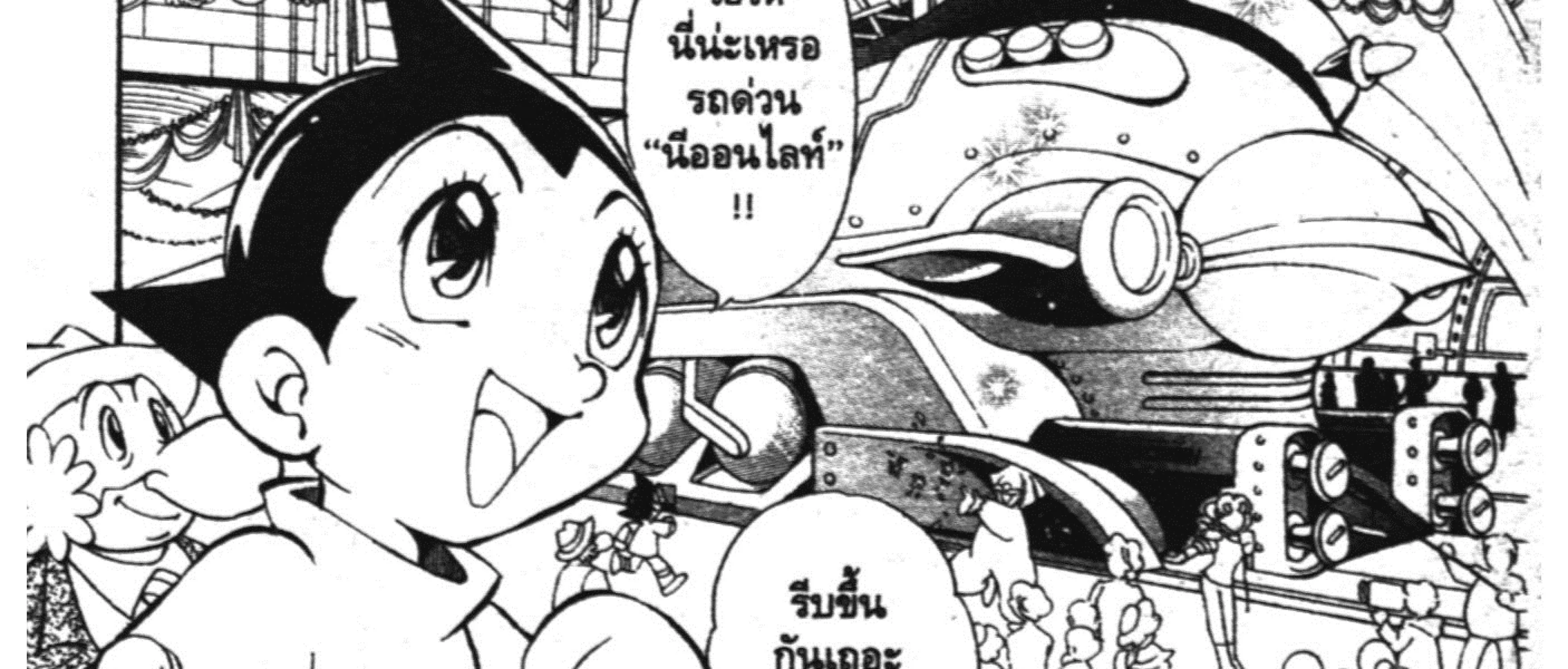 Astro Boy: Tetsuwan Atom - หน้า 6