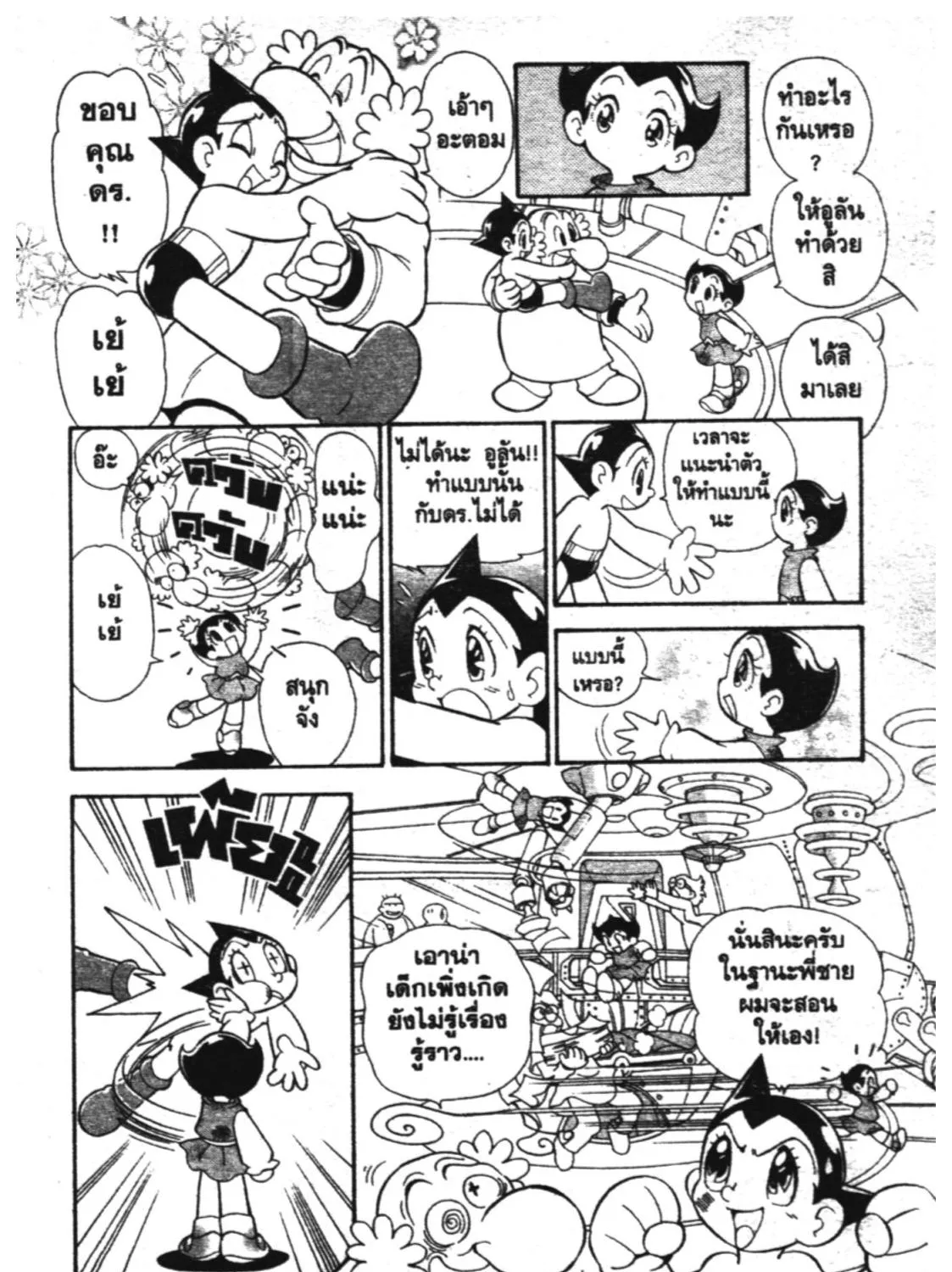 Astro Boy: Tetsuwan Atom - หน้า 10