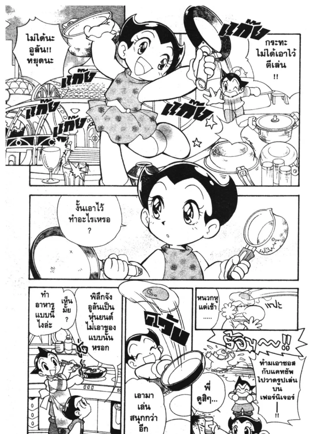 Astro Boy: Tetsuwan Atom - หน้า 12