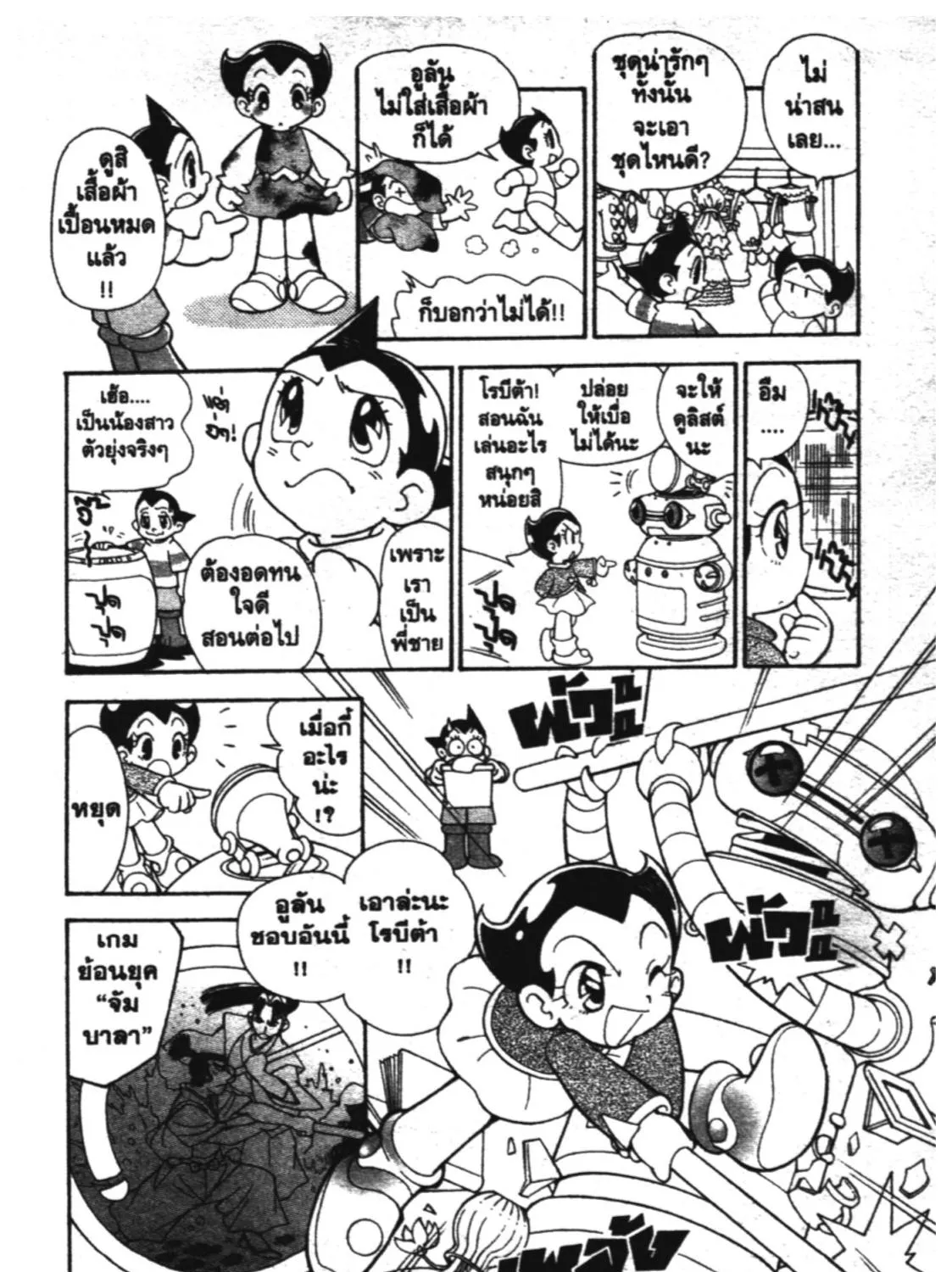 Astro Boy: Tetsuwan Atom - หน้า 14