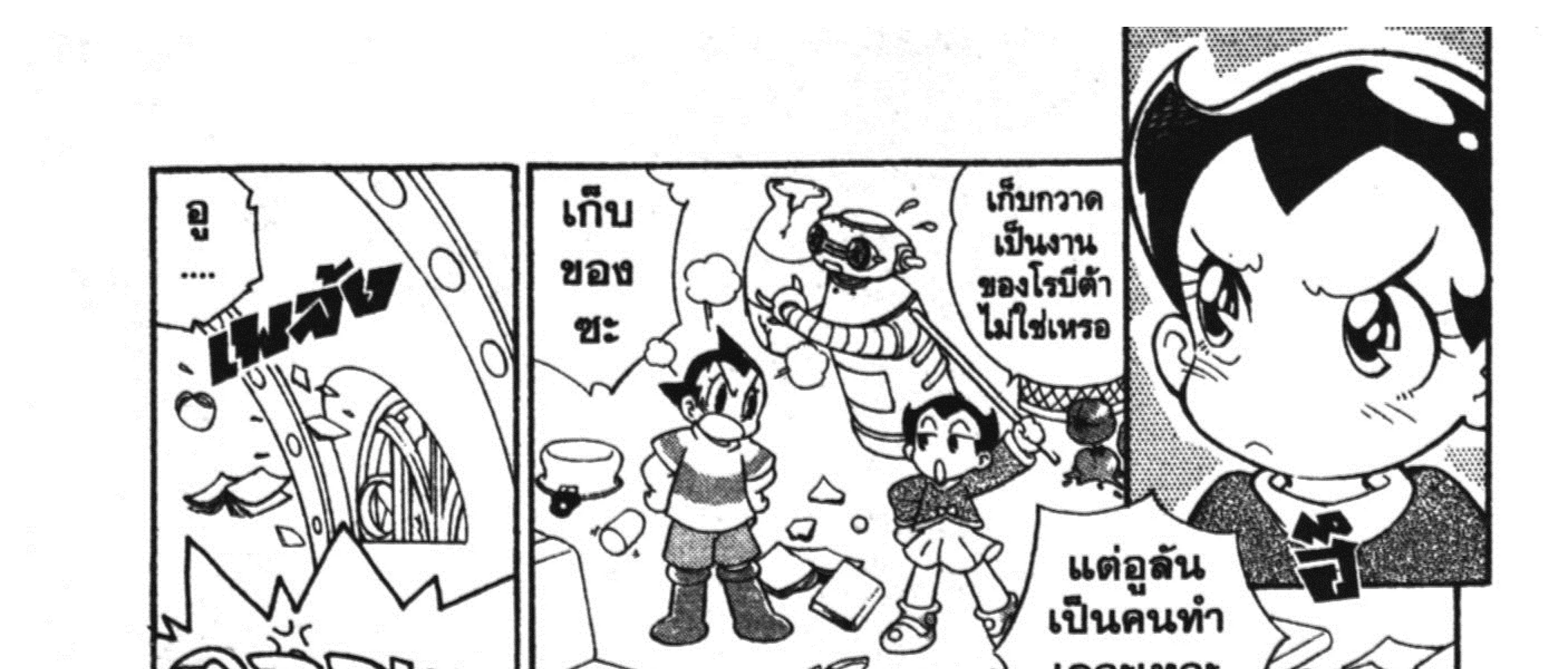 Astro Boy: Tetsuwan Atom - หน้า 16