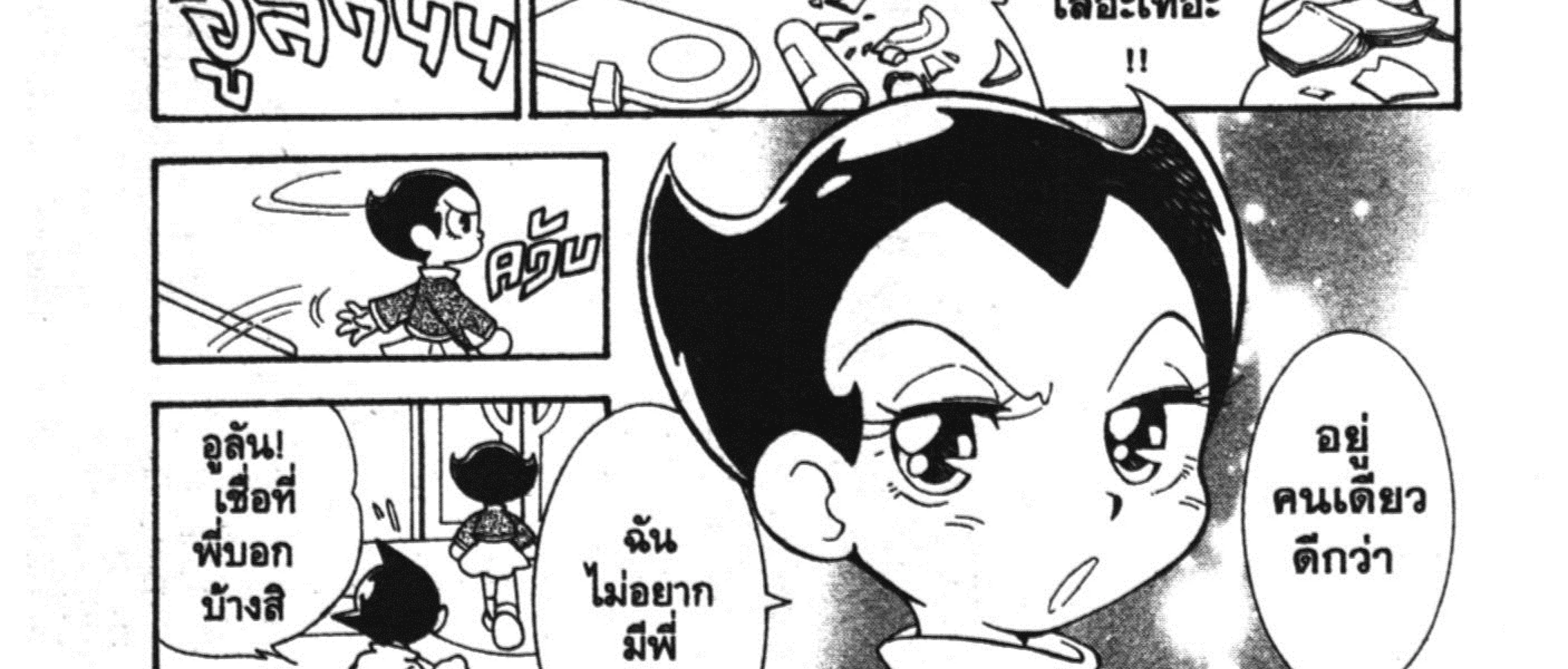 Astro Boy: Tetsuwan Atom - หน้า 17