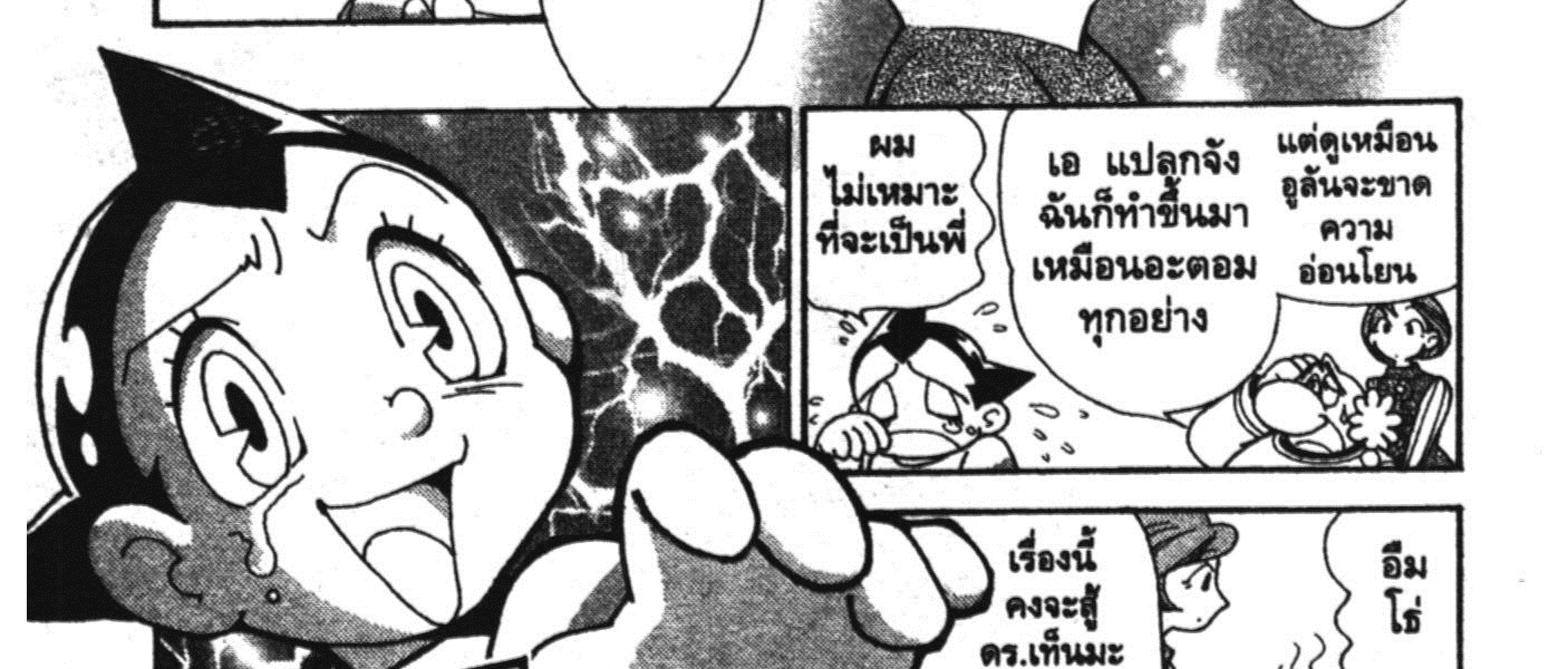 Astro Boy: Tetsuwan Atom - หน้า 18