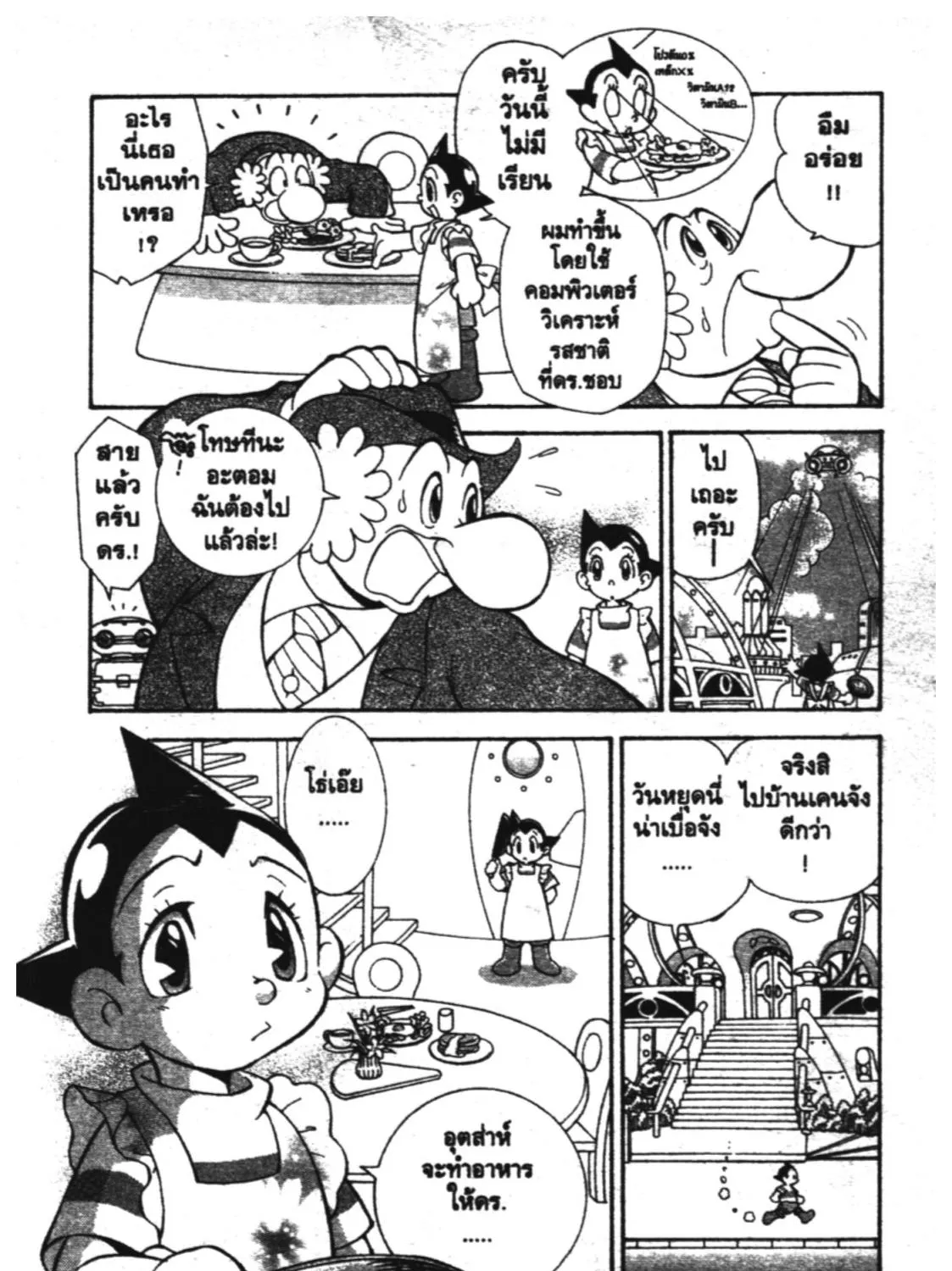 Astro Boy: Tetsuwan Atom - หน้า 2