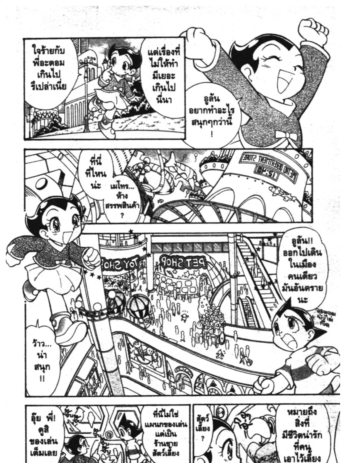 Astro Boy: Tetsuwan Atom - หน้า 20