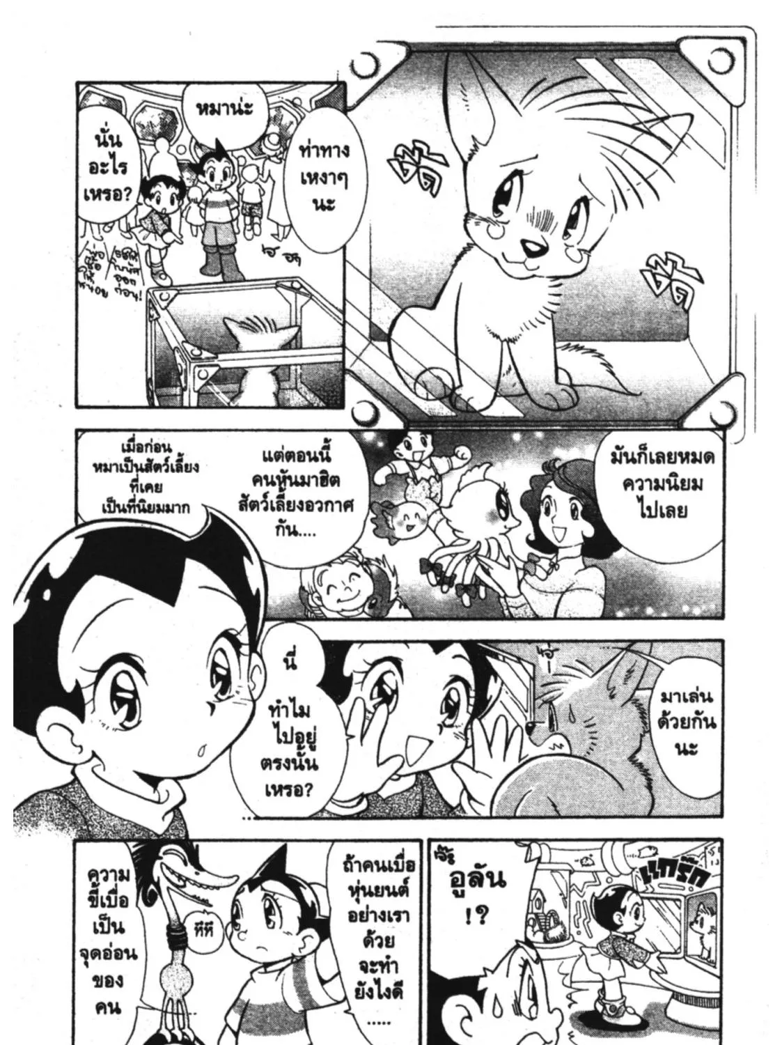 Astro Boy: Tetsuwan Atom - หน้า 22