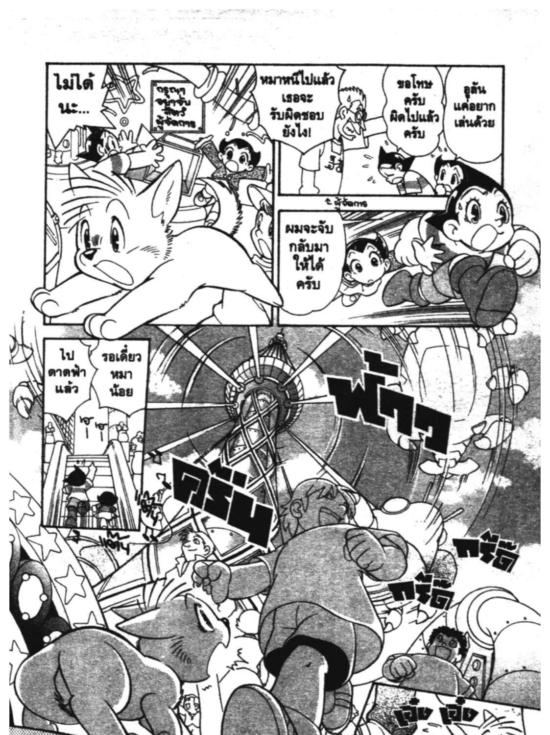 Astro Boy: Tetsuwan Atom - หน้า 24