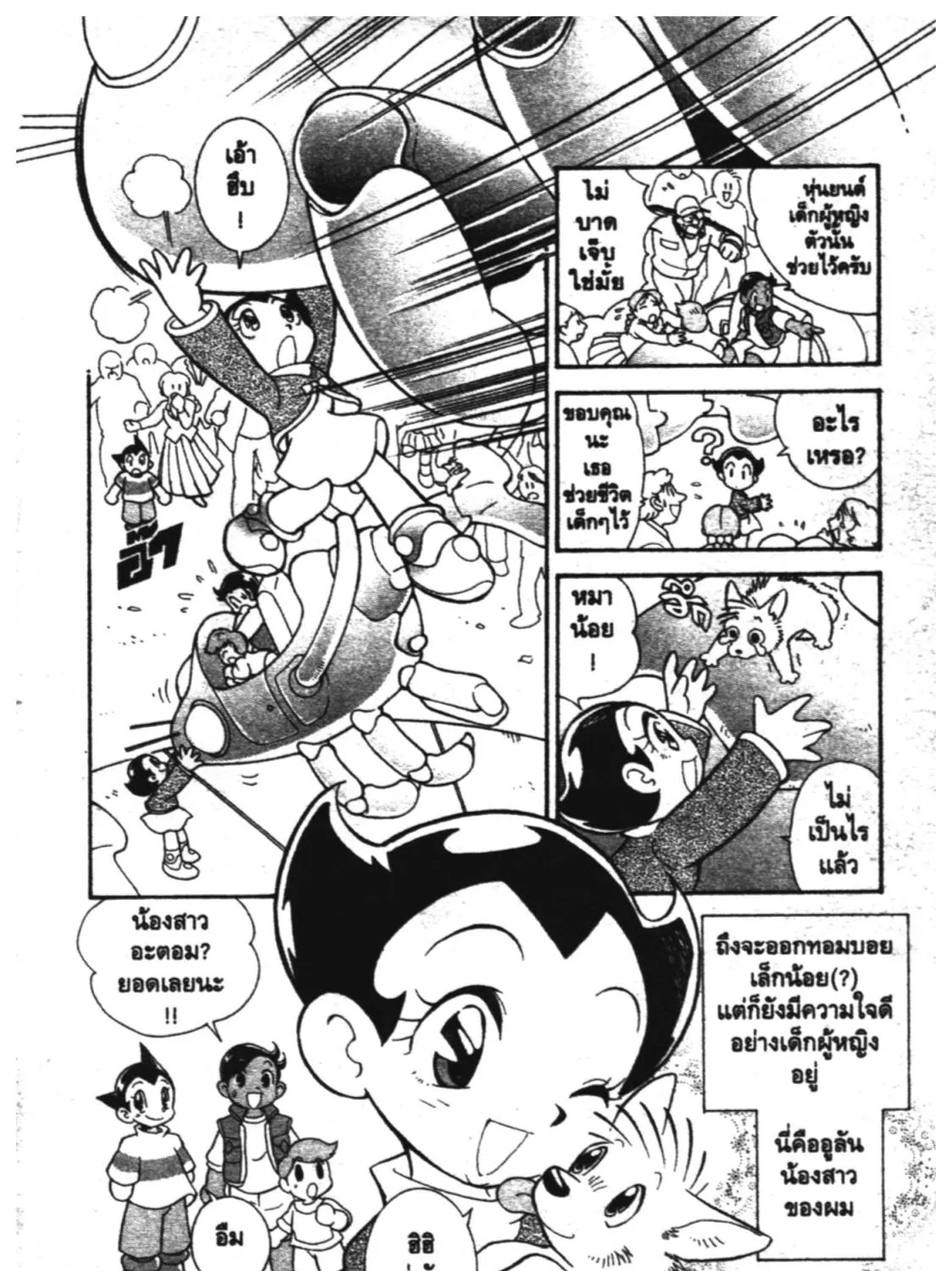 Astro Boy: Tetsuwan Atom - หน้า 28