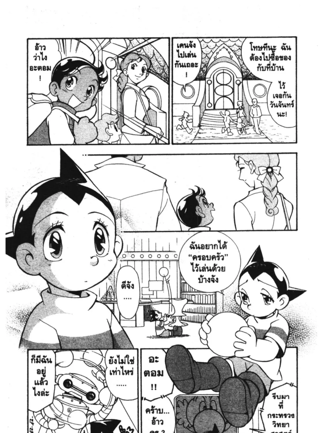 Astro Boy: Tetsuwan Atom - หน้า 4