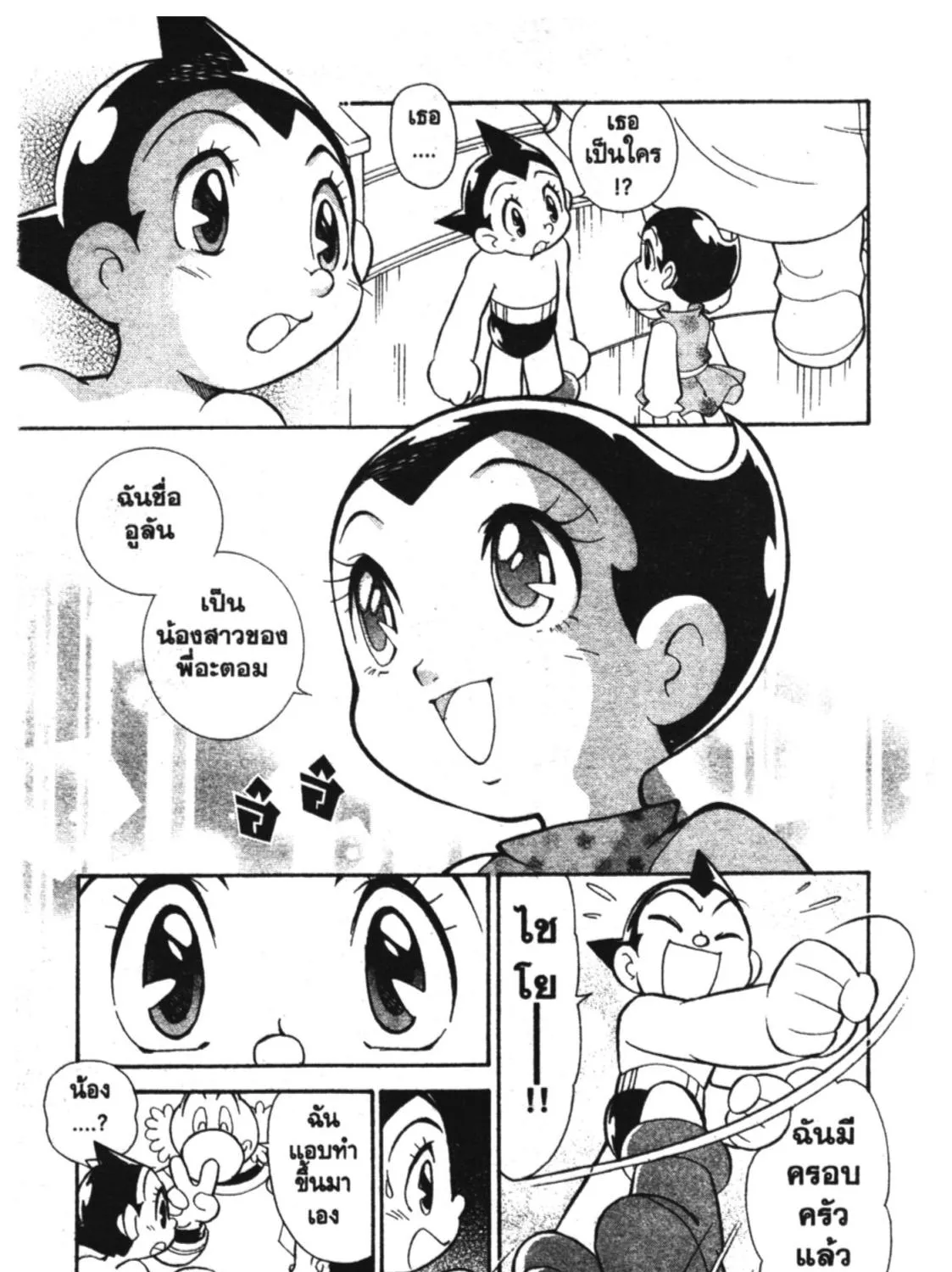 Astro Boy: Tetsuwan Atom - หน้า 8