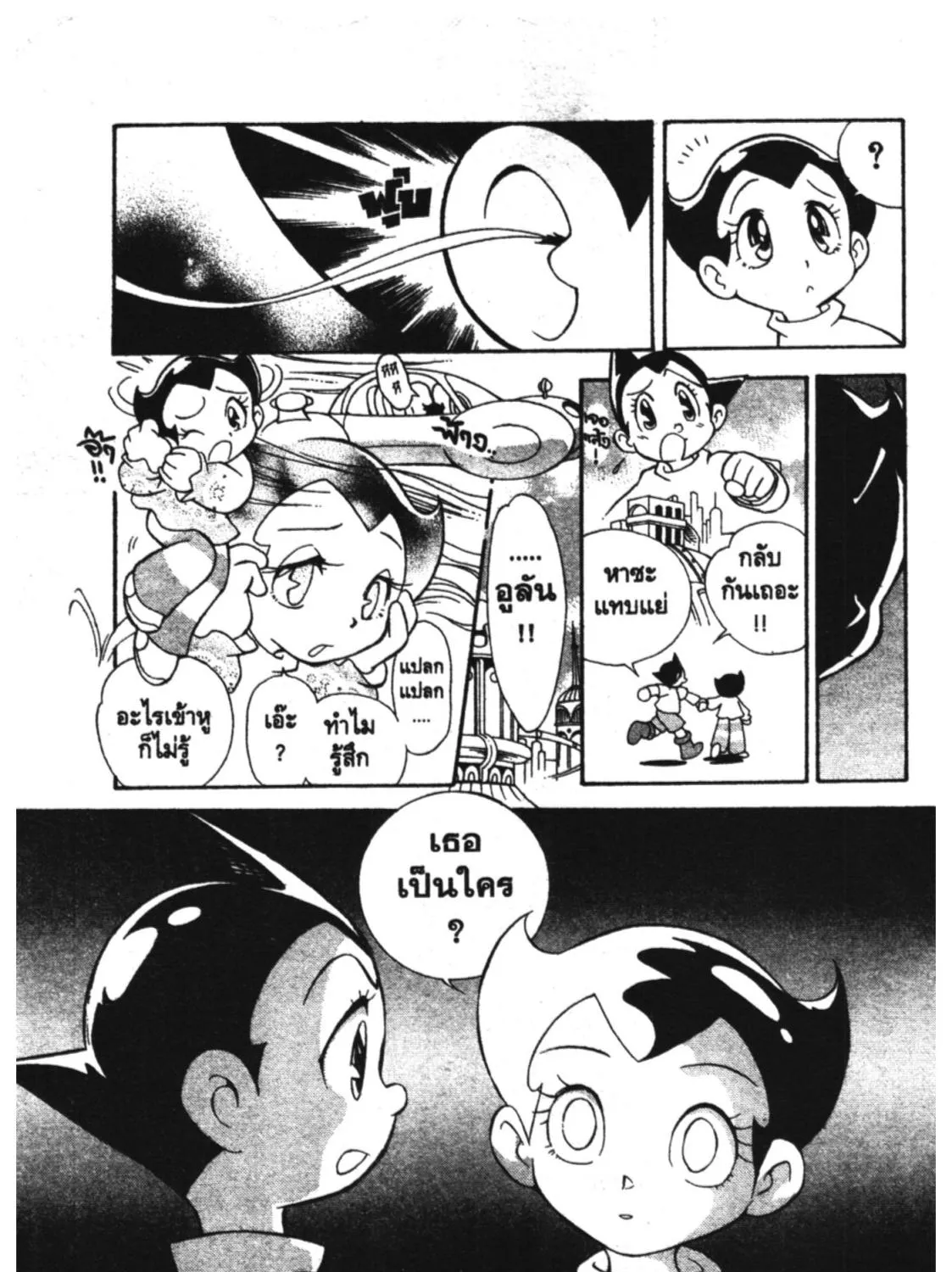 Astro Boy: Tetsuwan Atom - หน้า 10