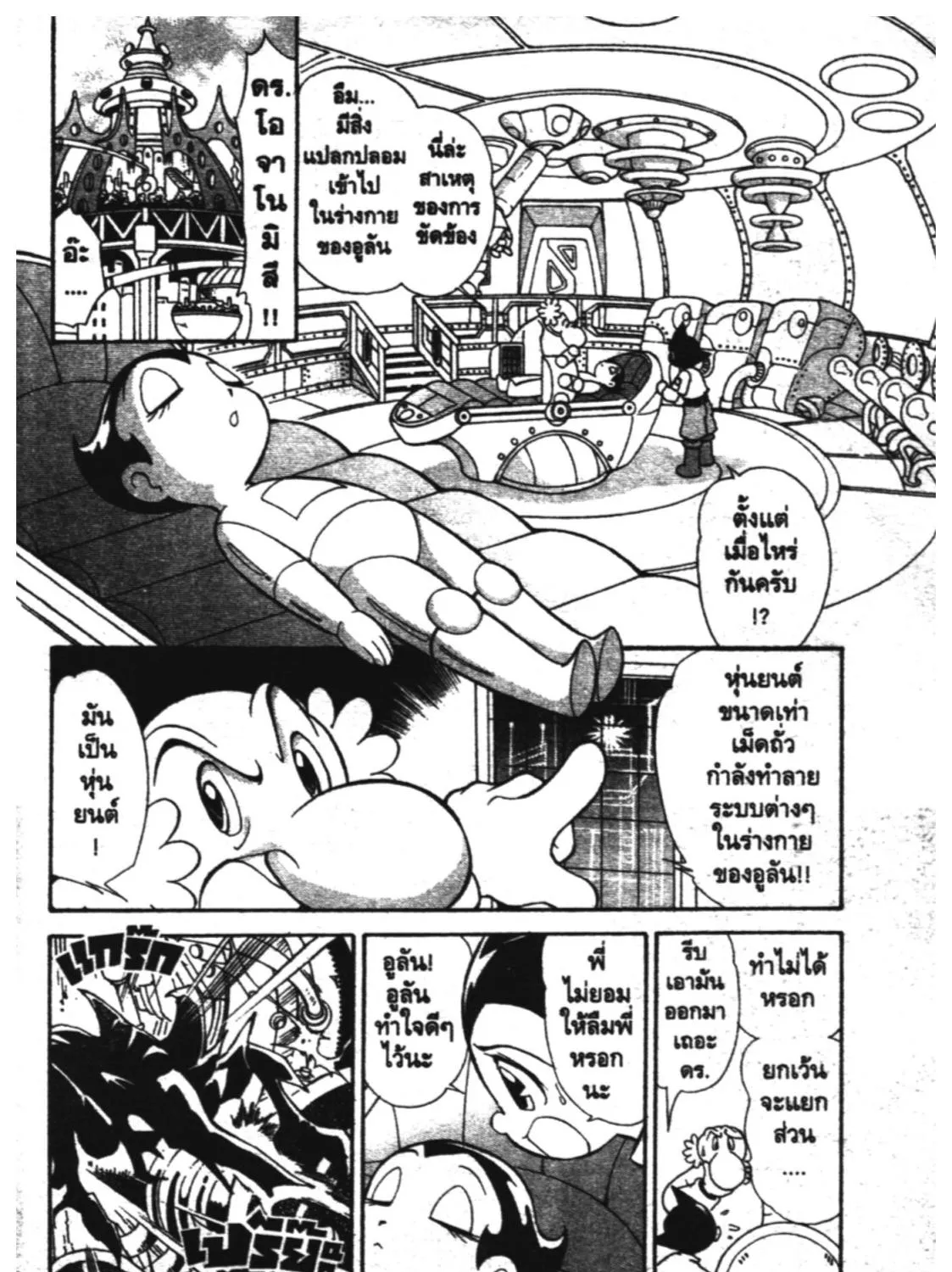 Astro Boy: Tetsuwan Atom - หน้า 12