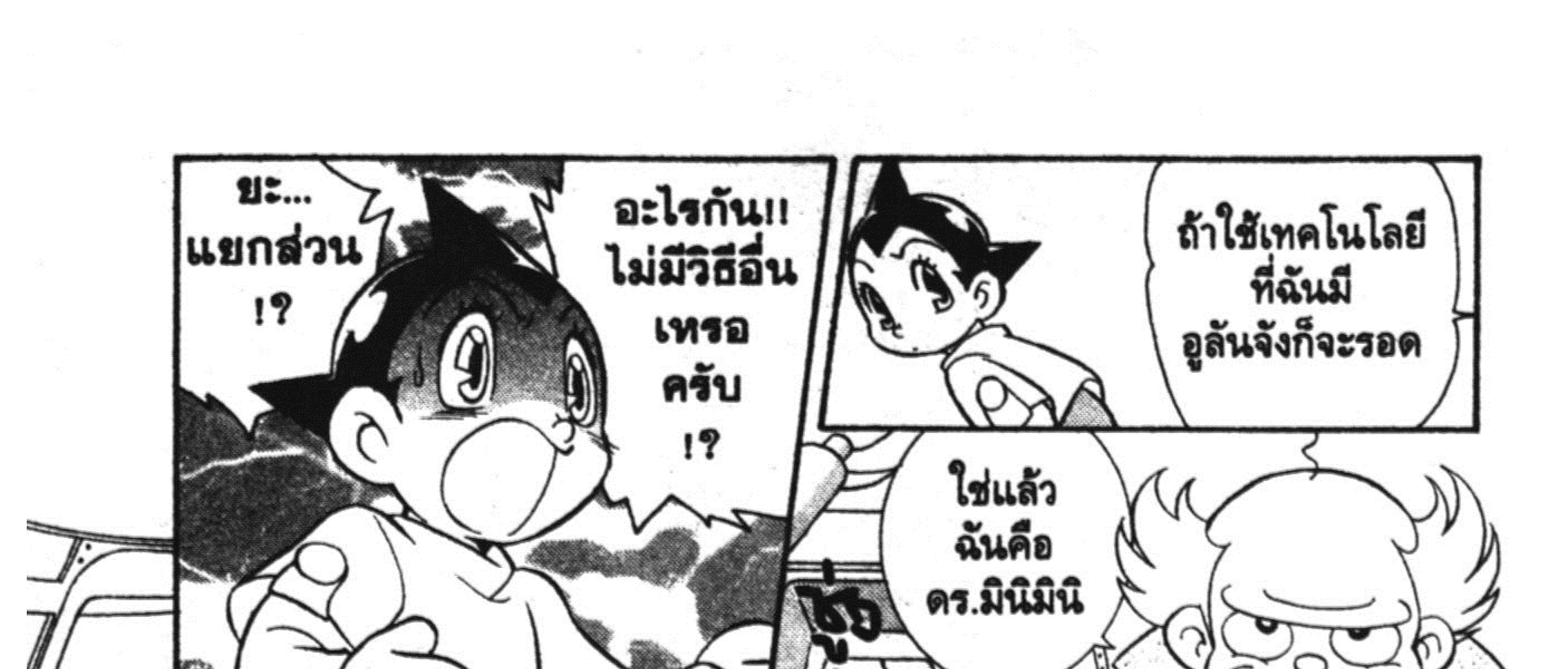 Astro Boy: Tetsuwan Atom - หน้า 14