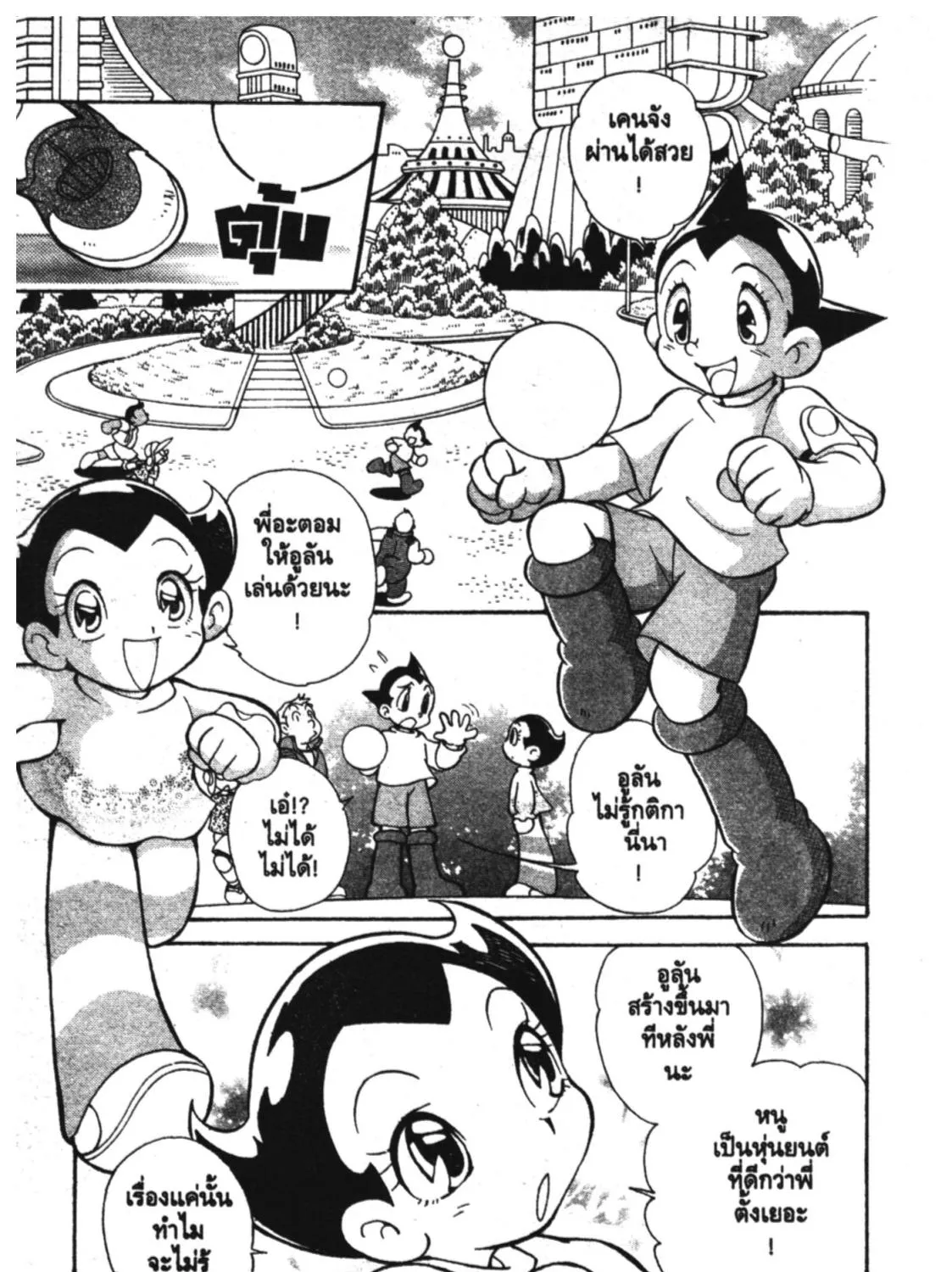 Astro Boy: Tetsuwan Atom - หน้า 2