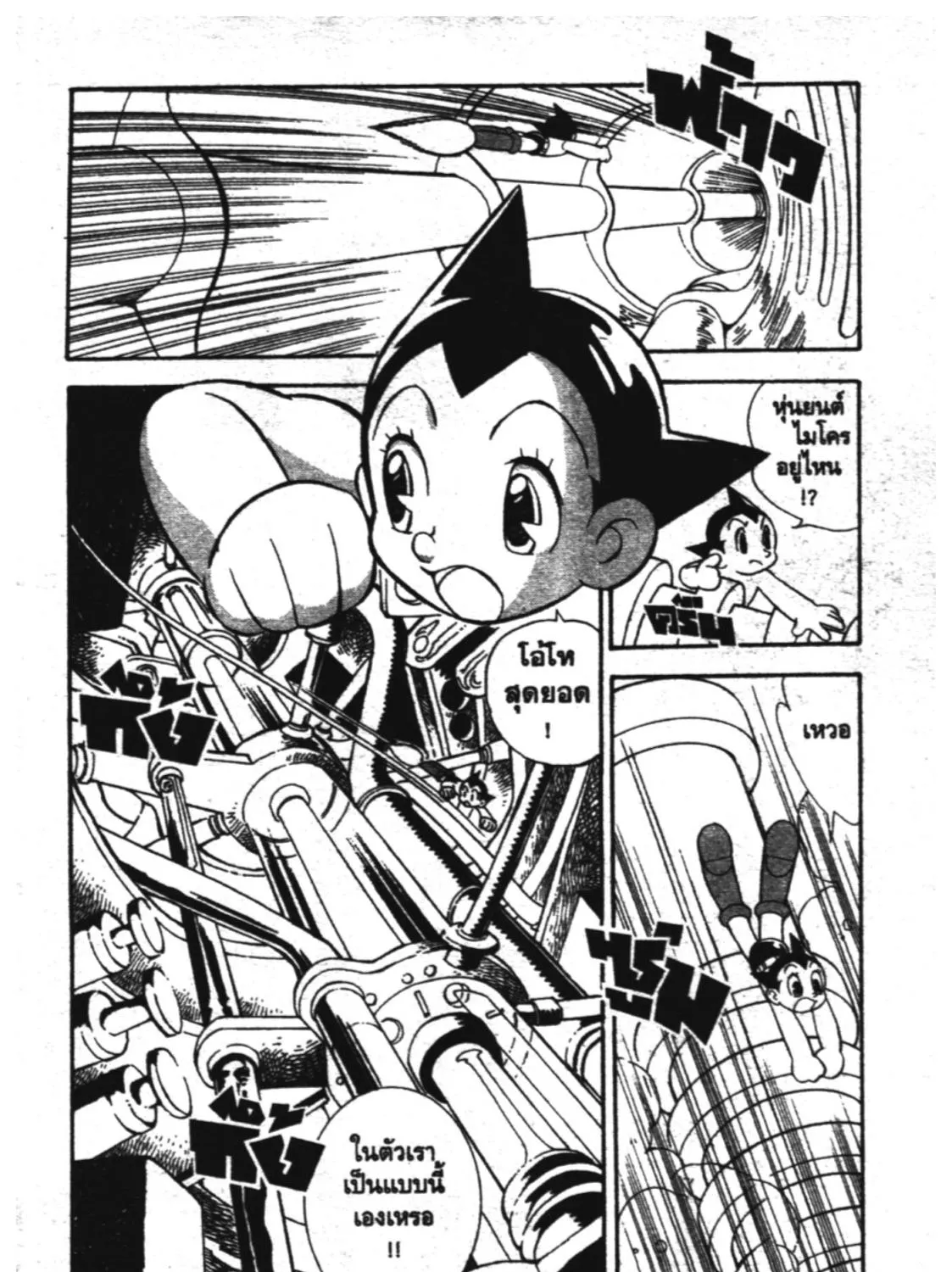 Astro Boy: Tetsuwan Atom - หน้า 22