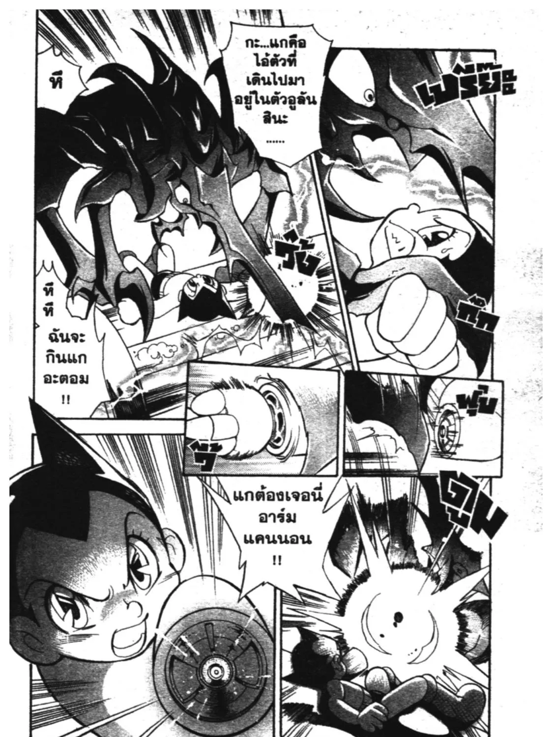 Astro Boy: Tetsuwan Atom - หน้า 26