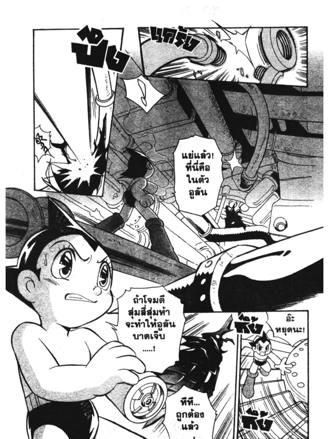 Astro Boy: Tetsuwan Atom - หน้า 28