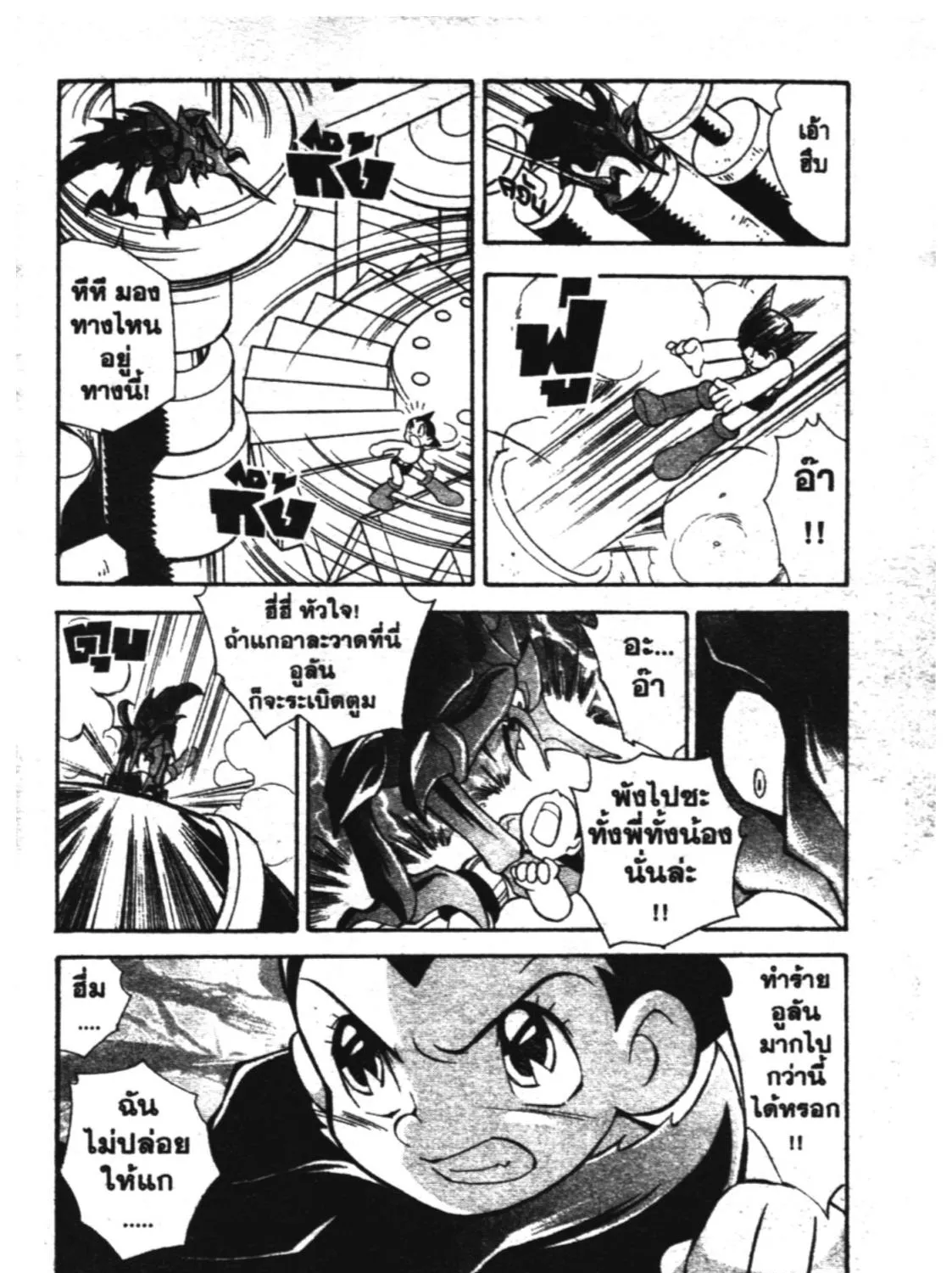 Astro Boy: Tetsuwan Atom - หน้า 30