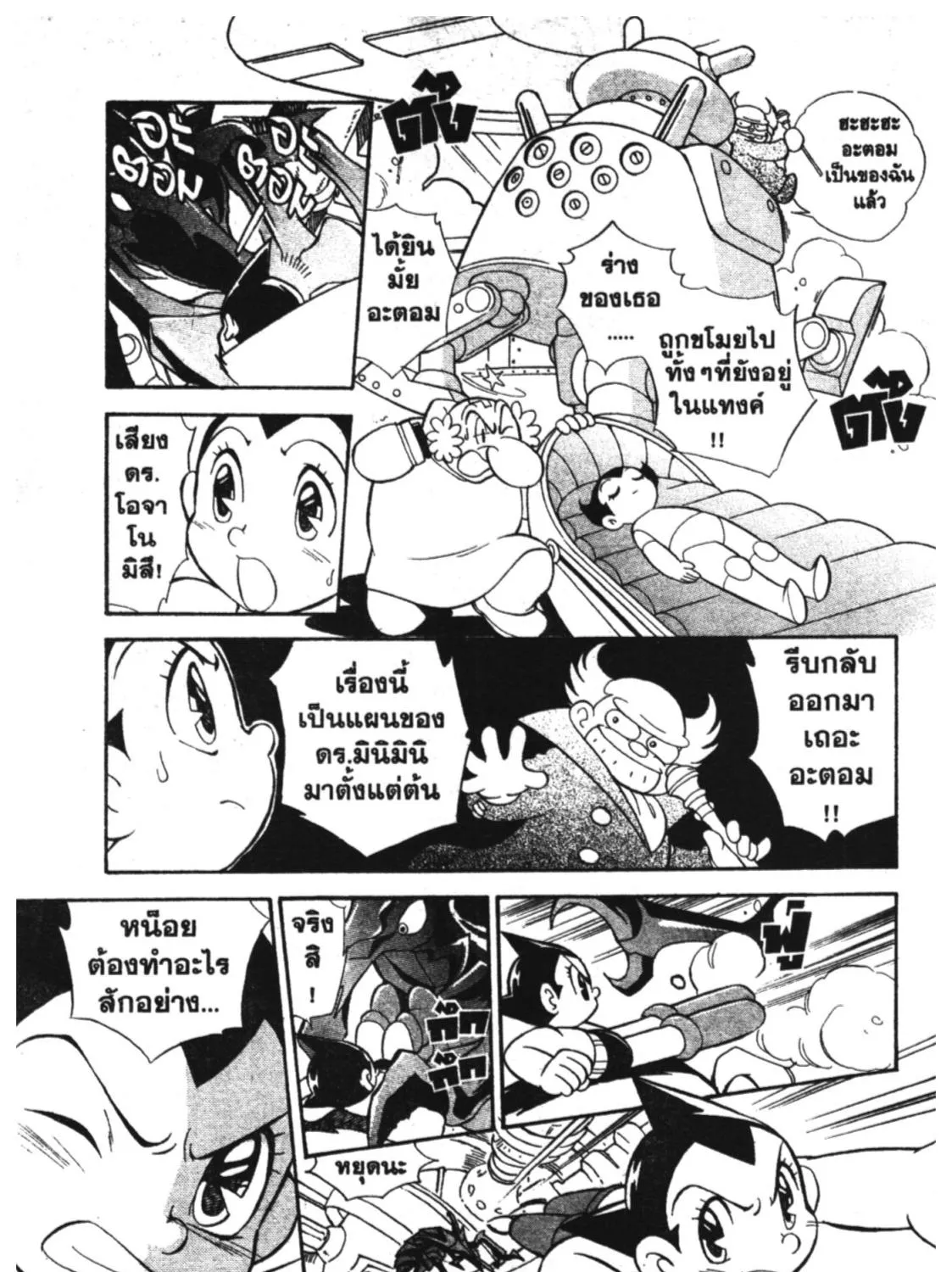 Astro Boy: Tetsuwan Atom - หน้า 32