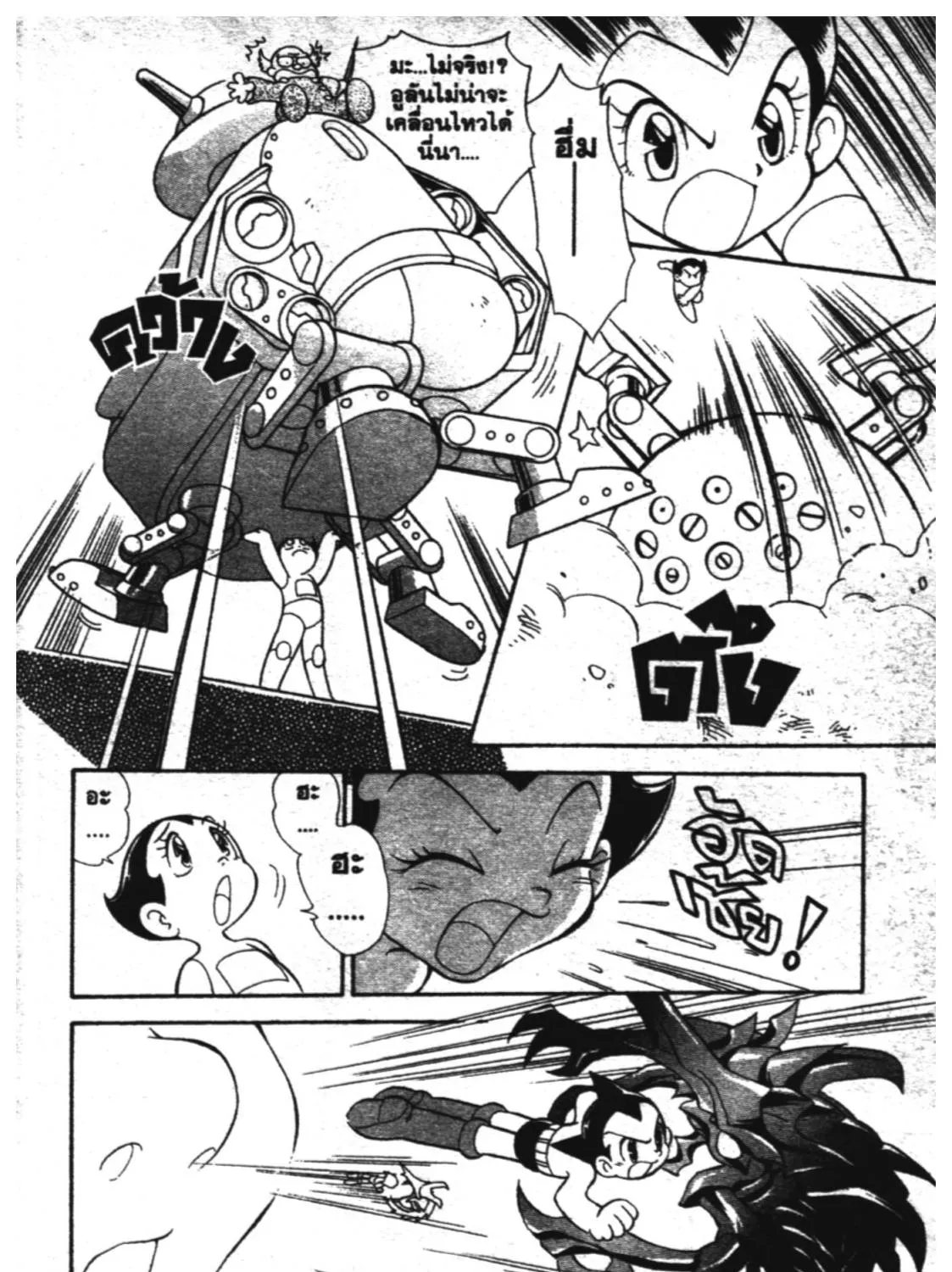 Astro Boy: Tetsuwan Atom - หน้า 38