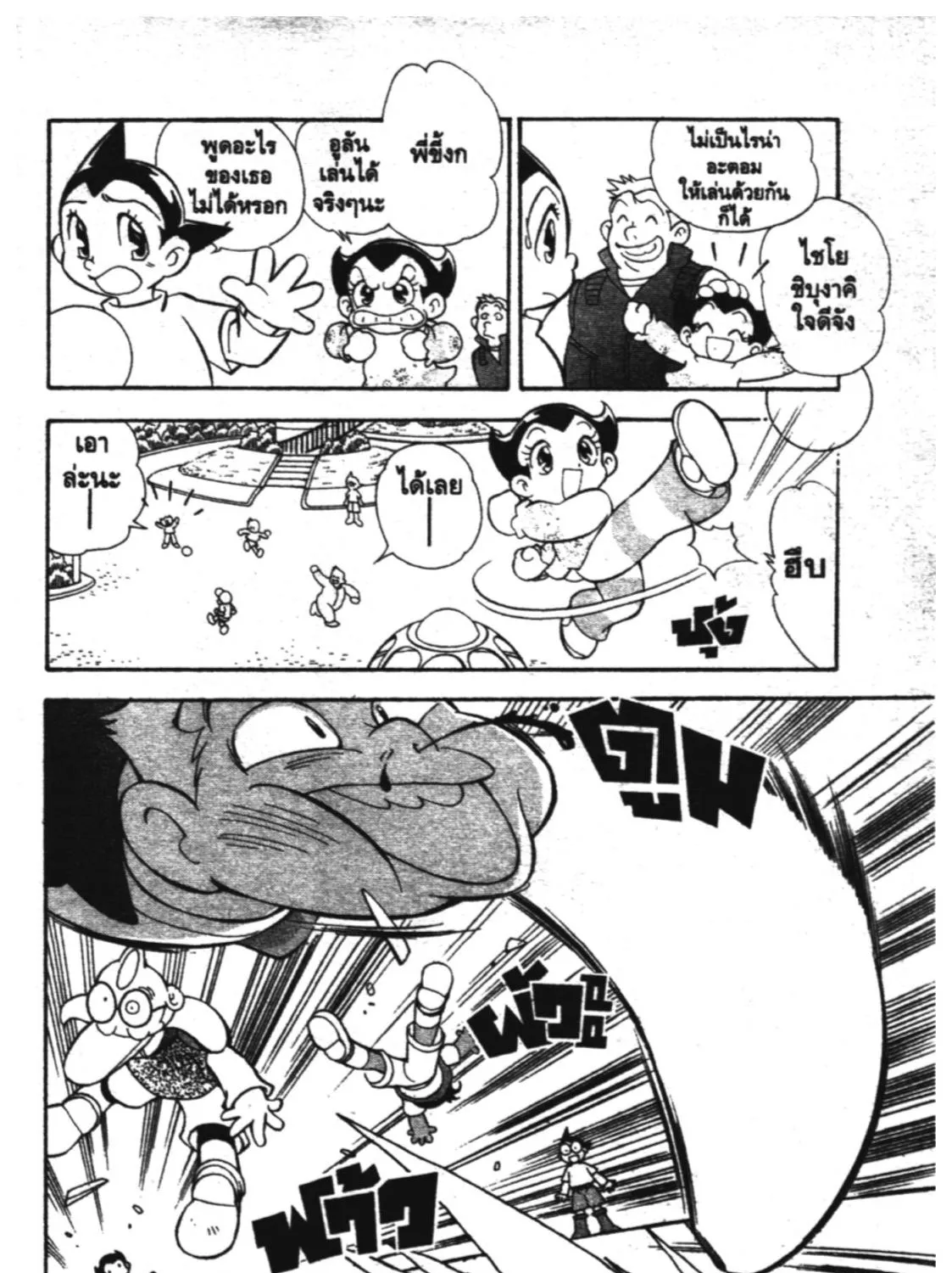 Astro Boy: Tetsuwan Atom - หน้า 4