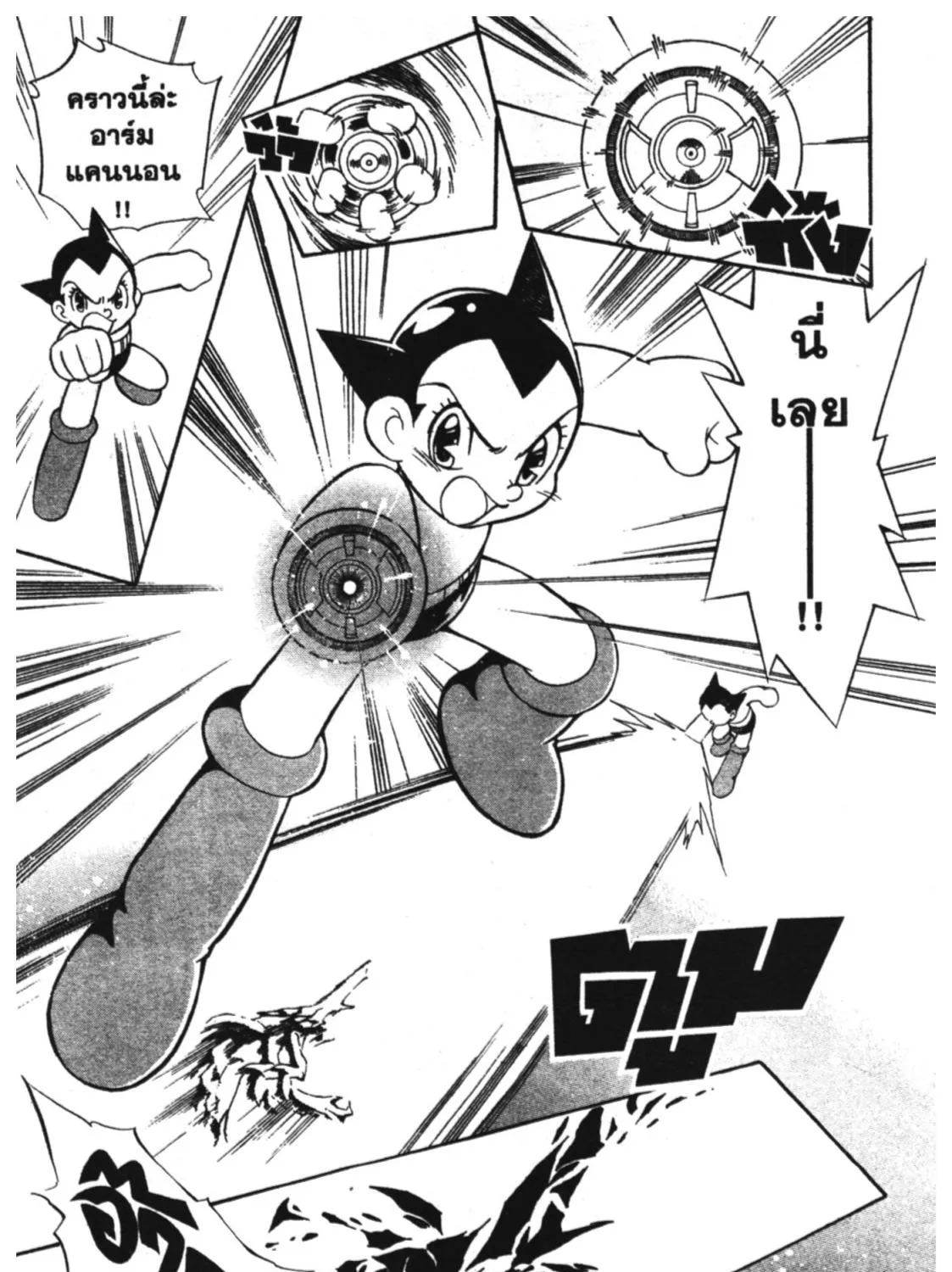 Astro Boy: Tetsuwan Atom - หน้า 40