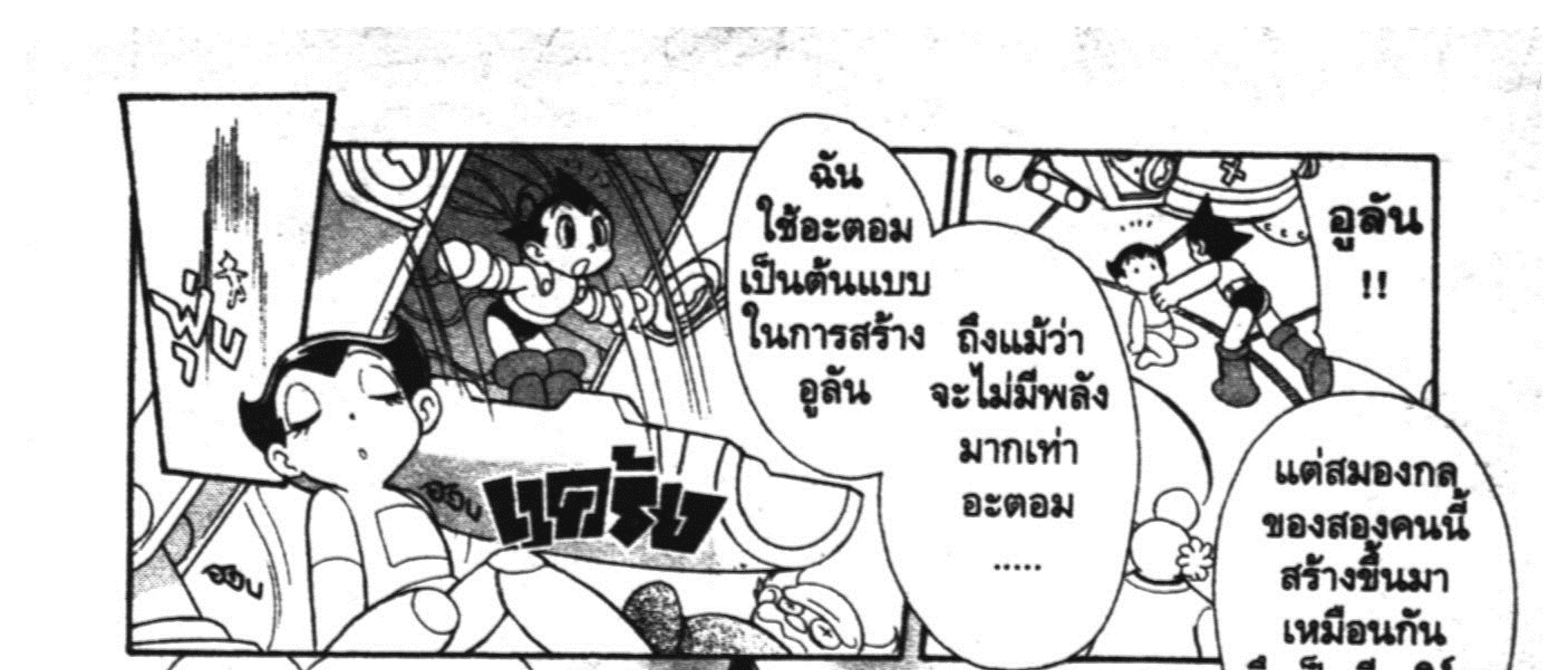 Astro Boy: Tetsuwan Atom - หน้า 42