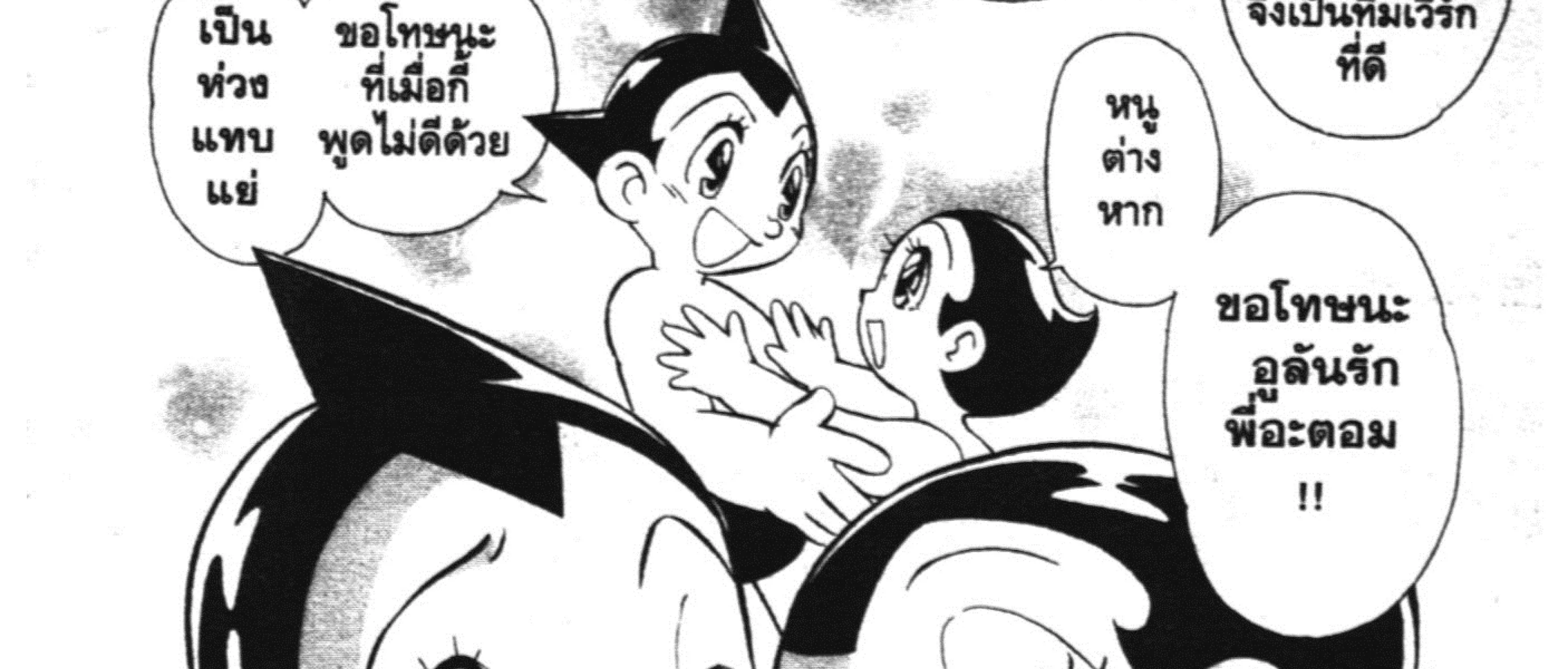 Astro Boy: Tetsuwan Atom - หน้า 43