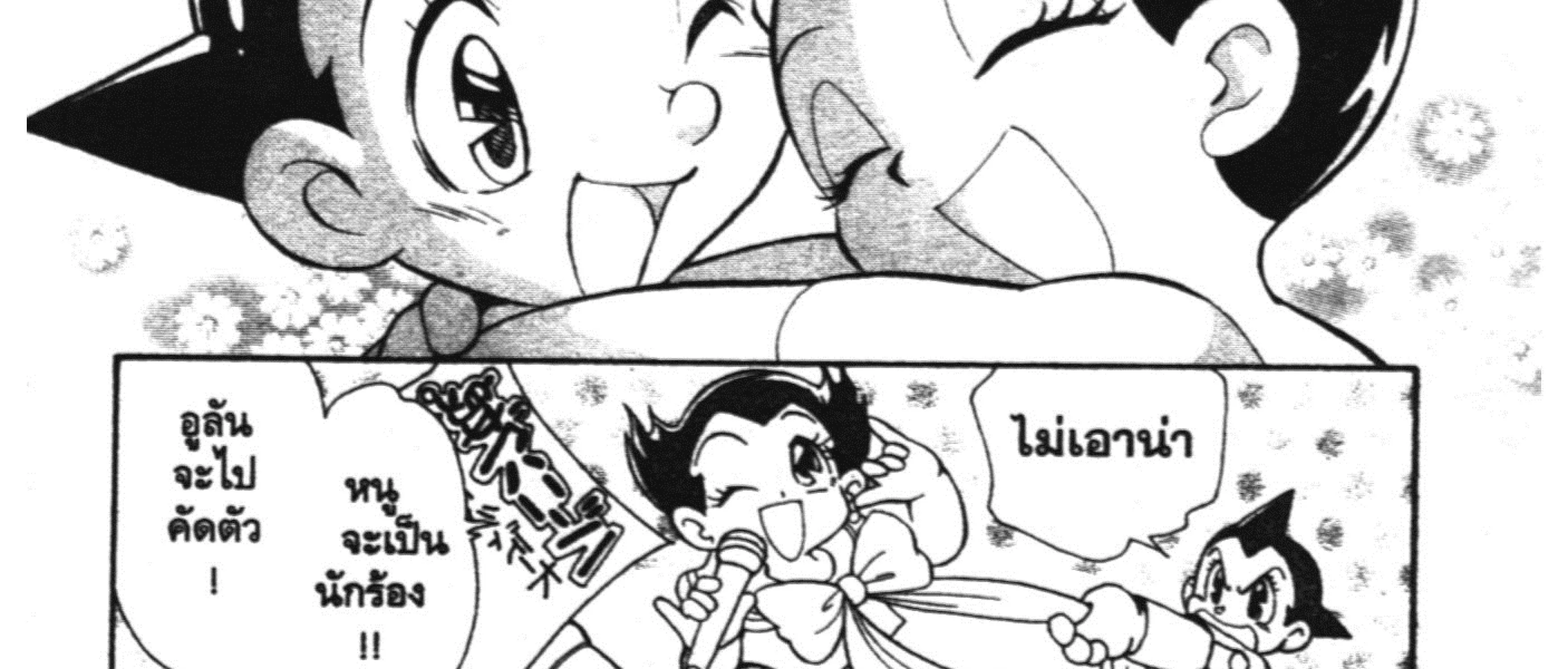 Astro Boy: Tetsuwan Atom - หน้า 44