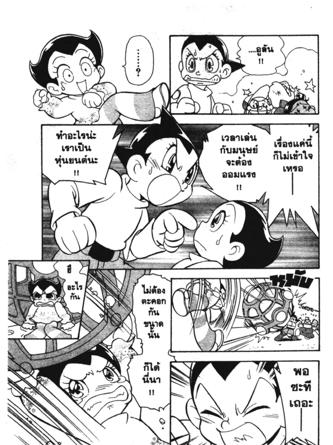 Astro Boy: Tetsuwan Atom - หน้า 6