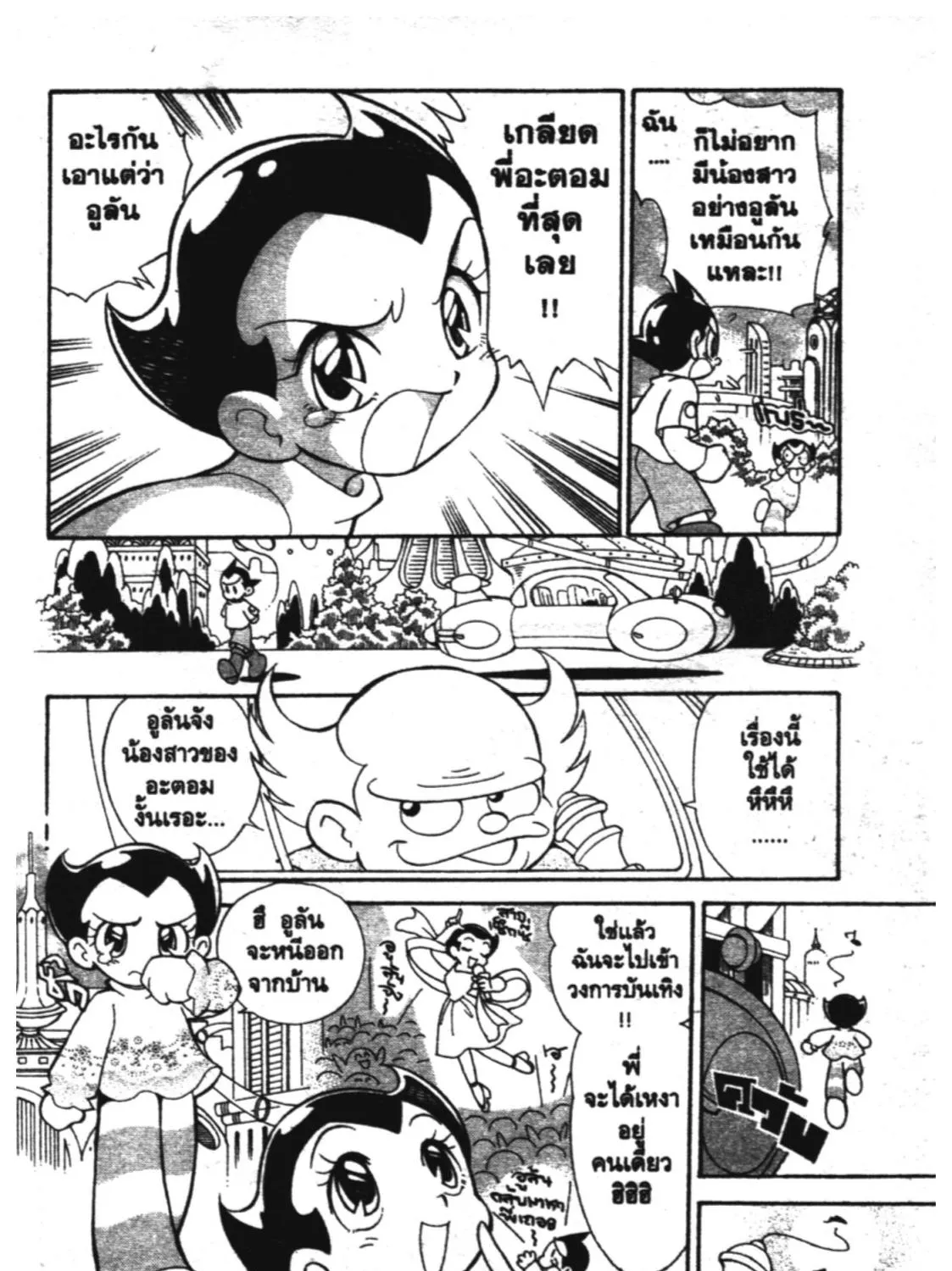 Astro Boy: Tetsuwan Atom - หน้า 8