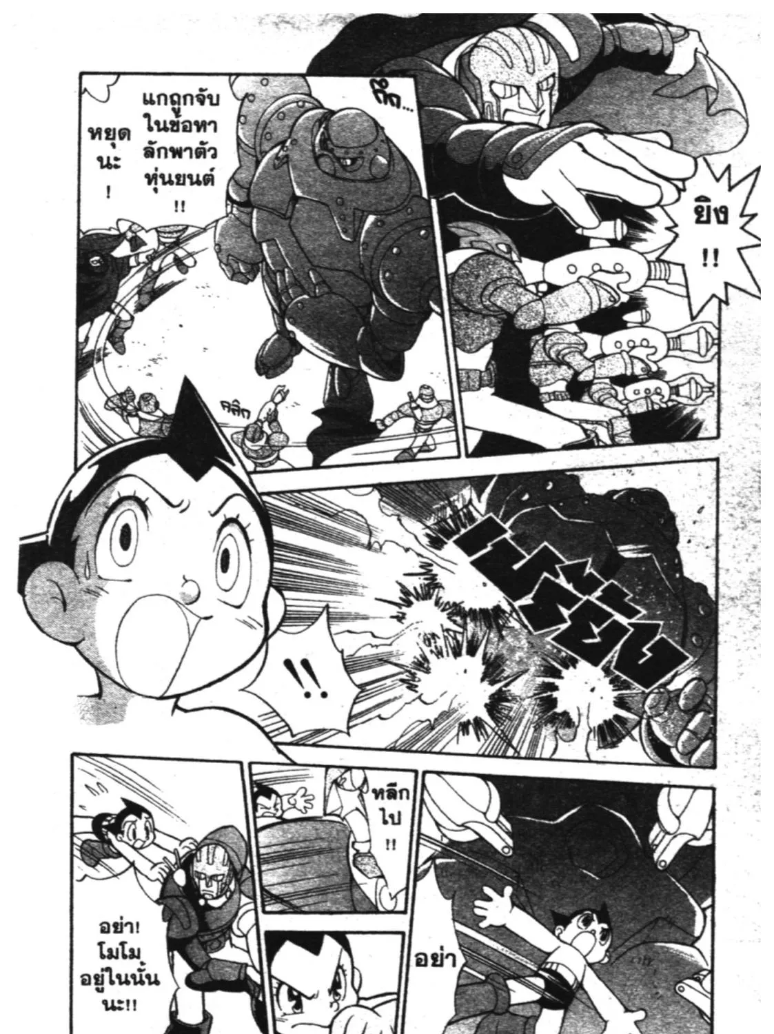 Astro Boy: Tetsuwan Atom - หน้า 16