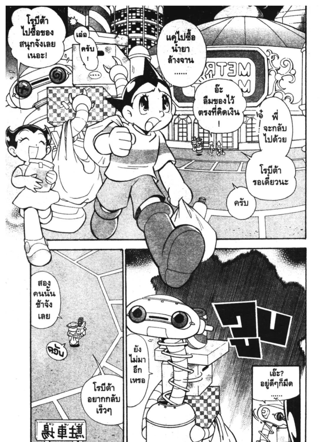 Astro Boy: Tetsuwan Atom - หน้า 2