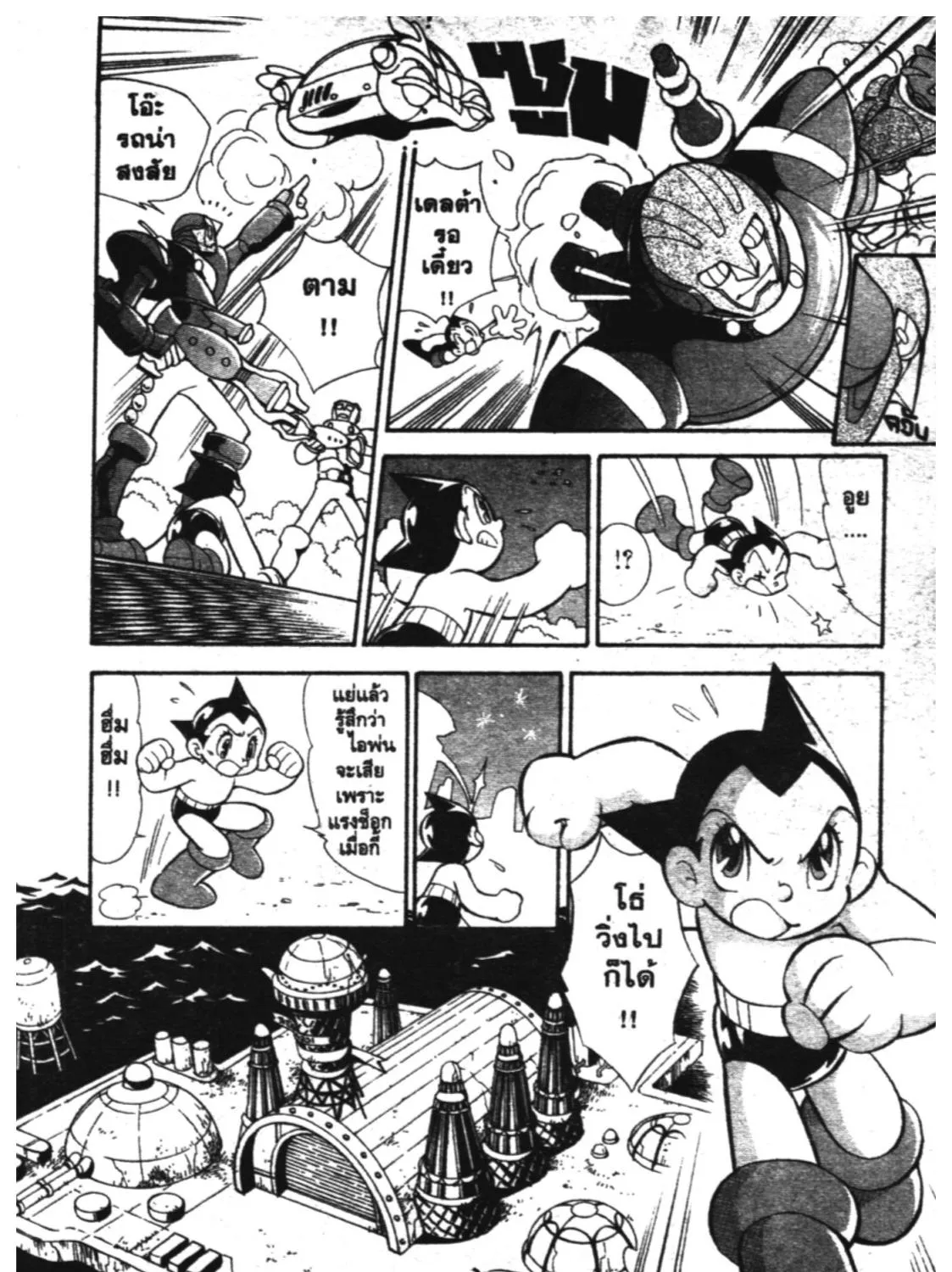 Astro Boy: Tetsuwan Atom - หน้า 20